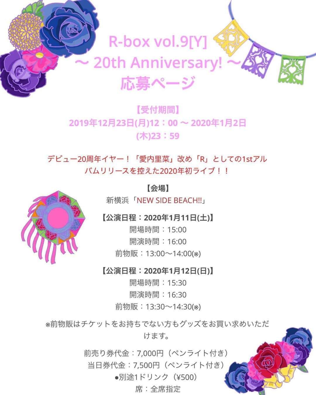 愛内里菜さんのインスタグラム写真 - (愛内里菜Instagram)「来年！﻿ 1月11日、12日に開催の﻿ 新横浜ライブの申し込みが開始しました！🎙🎵﻿ ﻿ ﻿ 申し込み期間は﻿ 10日間ほどとなっています‼️🙇‍♀️﻿ ﻿ お申し込みの方法は👇﻿ 私垣内りかのオフィシャルHPからとなります！﻿ ﻿ ２枚目の写真を参考に🙏﻿ 上のピンクの丸の箇所をポチっとすると﻿ 項目がでてきます！﻿ スケジュールをポチっとすると﻿ ライブタイトルがでてきますので﻿ そこからお願いいたします😌﻿ ﻿ 今回は﻿ ゲストミュージシャンに﻿ 愛内時代から、そして今のRの作品は全て﻿ 携わっていただいている﻿ ギターリストの田中たつおさんに﻿ 登場していただきます‼️‼️🎸﻿ ﻿ 活動20周年の幕開けを、﻿ ぜひぜひ﻿ みんなと一緒に分かち合いたいです🎉✨✨✨﻿ ﻿ みなさまのご応募待っています😆🌈﻿ ﻿ ﻿ ボンボンコピーヌで出展いたします﻿ 横浜ペット博と同じ日に開催です😚🐶﻿ ﻿ ﻿ ﻿ #愛内里菜 改め#R として #歌手 再始動﻿ #垣内りか #垣内倶楽部 #バンド #バンド名 ﻿ #ライブ大好き #ライブツアー #ライブバンド﻿ #ライブハウス #ライブ #一体化 #絆 #盛り上がりたい #会いたい﻿ #感謝 #リスタート #アニバーサリー#20周年 #20周年ライブ」12月24日 6時33分 - rina_aiuchi