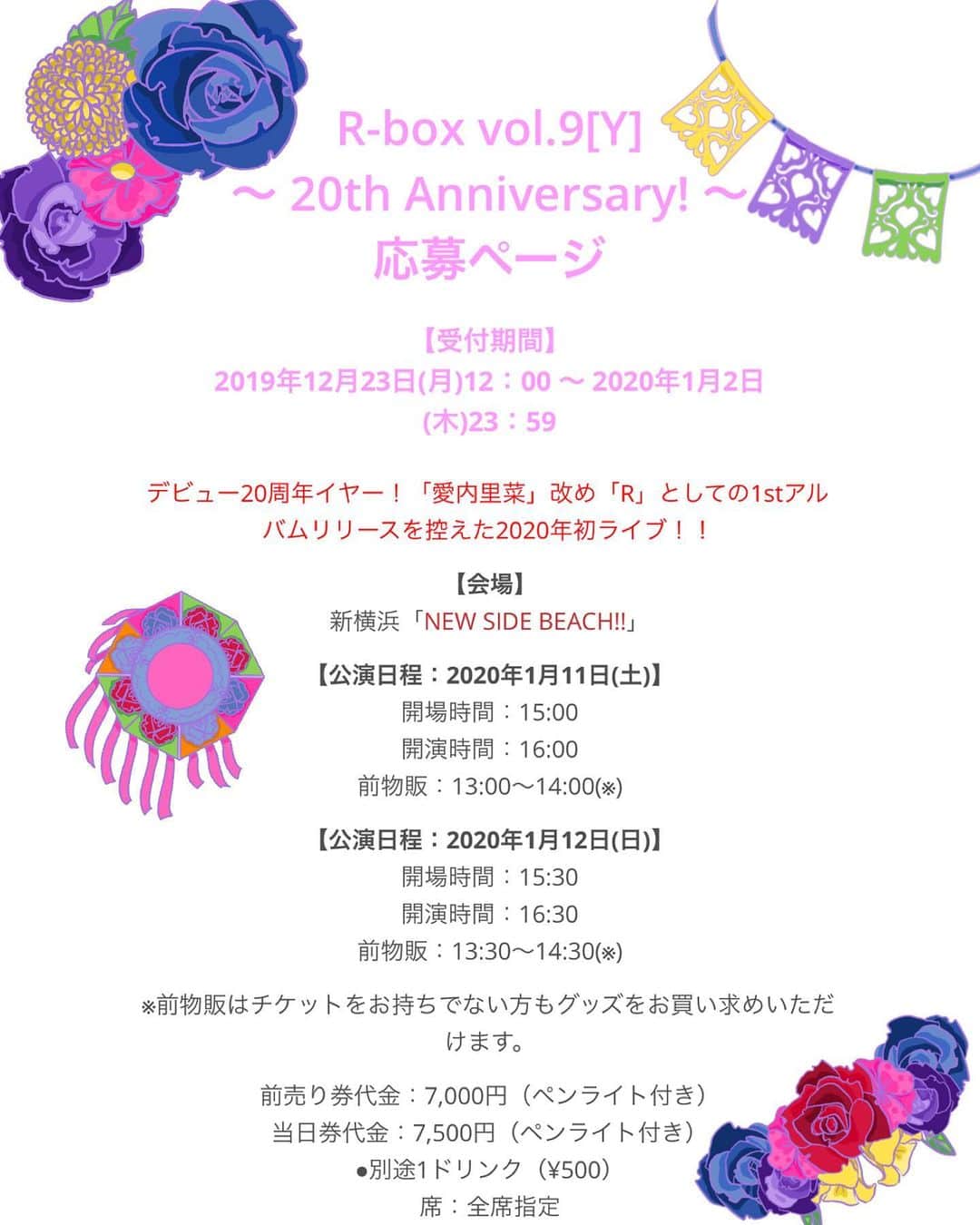 愛内里菜のインスタグラム：「来年！﻿ 1月11日、12日に開催の﻿ 新横浜ライブの申し込みが開始しました！🎙🎵﻿ ﻿ ﻿ 申し込み期間は﻿ 10日間ほどとなっています‼️🙇‍♀️﻿ ﻿ お申し込みの方法は👇﻿ 私垣内りかのオフィシャルHPからとなります！﻿ ﻿ ２枚目の写真を参考に🙏﻿ 上のピンクの丸の箇所をポチっとすると﻿ 項目がでてきます！﻿ スケジュールをポチっとすると﻿ ライブタイトルがでてきますので﻿ そこからお願いいたします😌﻿ ﻿ 今回は﻿ ゲストミュージシャンに﻿ 愛内時代から、そして今のRの作品は全て﻿ 携わっていただいている﻿ ギターリストの田中たつおさんに﻿ 登場していただきます‼️‼️🎸﻿ ﻿ 活動20周年の幕開けを、﻿ ぜひぜひ﻿ みんなと一緒に分かち合いたいです🎉✨✨✨﻿ ﻿ みなさまのご応募待っています😆🌈﻿ ﻿ ﻿ ボンボンコピーヌで出展いたします﻿ 横浜ペット博と同じ日に開催です😚🐶﻿ ﻿ ﻿ ﻿ #愛内里菜 改め#R として #歌手 再始動﻿ #垣内りか #垣内倶楽部 #バンド #バンド名 ﻿ #ライブ大好き #ライブツアー #ライブバンド﻿ #ライブハウス #ライブ #一体化 #絆 #盛り上がりたい #会いたい﻿ #感謝 #リスタート #アニバーサリー#20周年 #20周年ライブ」