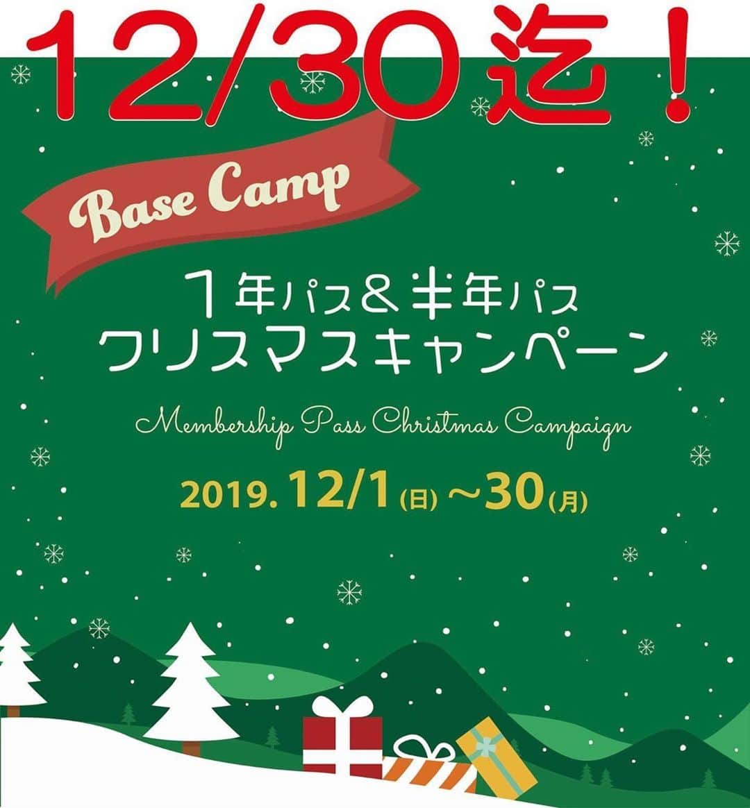 平山ユージさんのインスタグラム写真 - (平山ユージInstagram)「今年は電子決済により断然お得意‼️消費者還元制度を利用するとPayPayなら15%、カードで12%お安くなります✨✨現金では還元制度適用にならないのですがそれでもキャンペーン中に購入頂ければ10%お得意‼️ キャンペーンは12月30日までです。年パス、半年パスそして共通パス制度への変更へお悩みの方もぜひ年内営業日に各Base Camp 店舗へGo💨💨💨 @climbparkbasecamp @basecamptokyo @boulderpark_basecamp  #Repost @climbparkbasecamp ・・・ ・﻿ 【1年＆半年パス クリスマスキャンペーン🎄】﻿ ﻿ 迷っている方、キャンペーン期間は12月30日迄となります。✨﻿ キャッシュレス消費者還元事業で例年より断然お得な今回、是非ご購入を検討ください😊﻿ ﻿ @basecamponlineshop﻿ @basecamptokyo ﻿ @boulderpark_basecamp ﻿ @stonerideryuji ﻿ #climbing #bouldering #sportsclimbing #sports #gym #training #lesson #climbinggym #climbingtraining ﻿ #クライミング #ボルダリング #スポーツクライミング #スポーツ #ジム #クライミングジム  #埼玉県 #入間市 #武蔵藤沢﻿ #オリンピック競技」12月24日 7時17分 - yuji_hirayama_stonerider