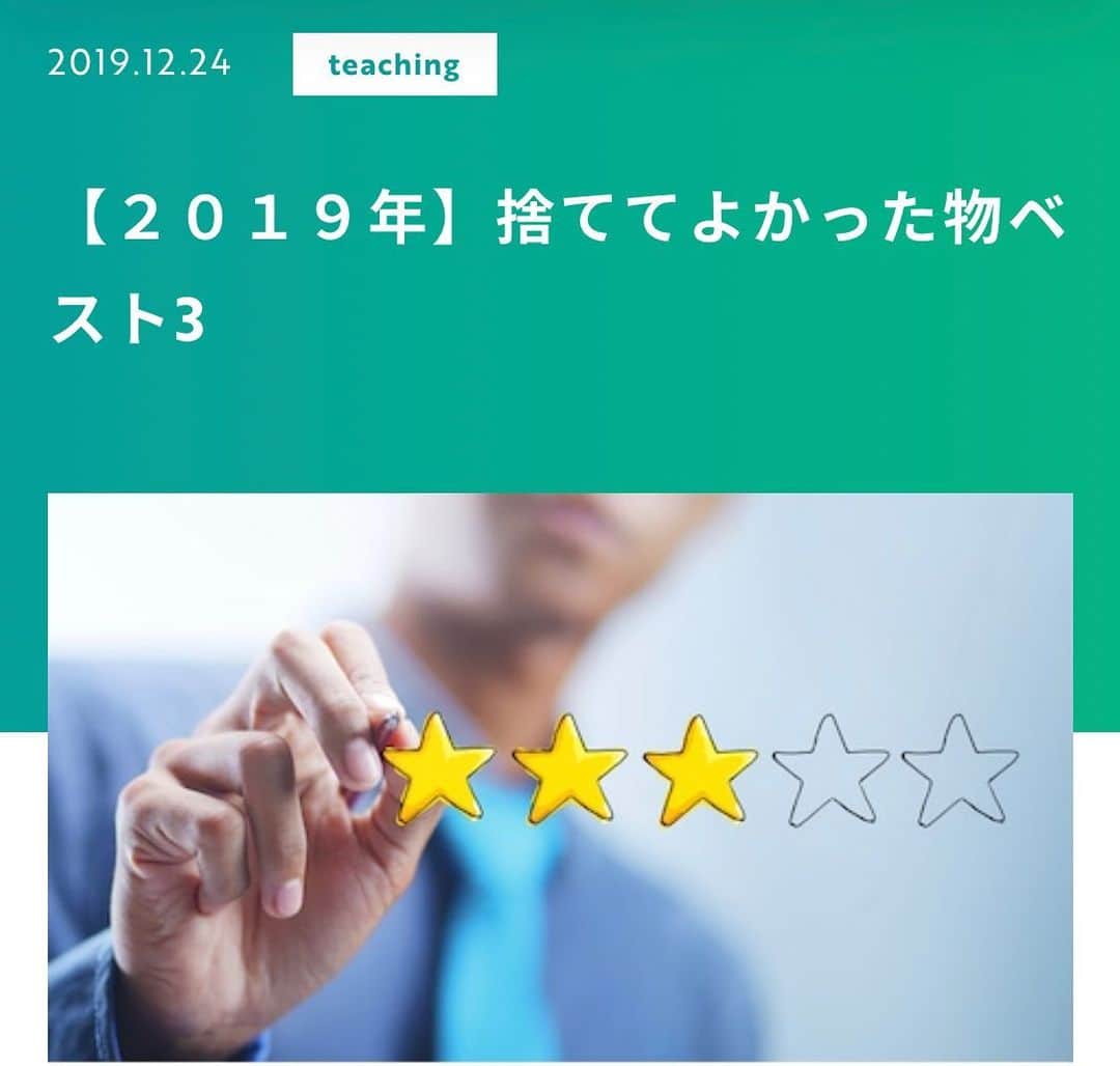佐藤一洋のインスタグラム：「✅【２０１９年】捨ててよかった物ベスト3 | サロン開業コンサルworld beater  ブログアップしました！  今年もあとわずかですね！  １年の締めくくりということで、まずは捨てて良かった物ベスト３です！  全然有益ではないかもですが、ぜひみてください！  #美容室 #独立 #開業 #コンサル #コンサルティング #ブログ #ブロガー #今日の積み上げ #美容師 #美容学生 #フリーランス #フリーランス美容師 #業務委託美容師 #業務委託 #美容師独立 #美容室開業 #美容室独立  #worldbeater #ワールドビーター #美容室向け開業コンサルティング #美容室独立開業 #美容師独立開業 #ブログ更新しました #ブログ更新#カラー剤 #ビジネス　#５Ｇ　#ネイリスト募集横浜 #ネイリスト募集」