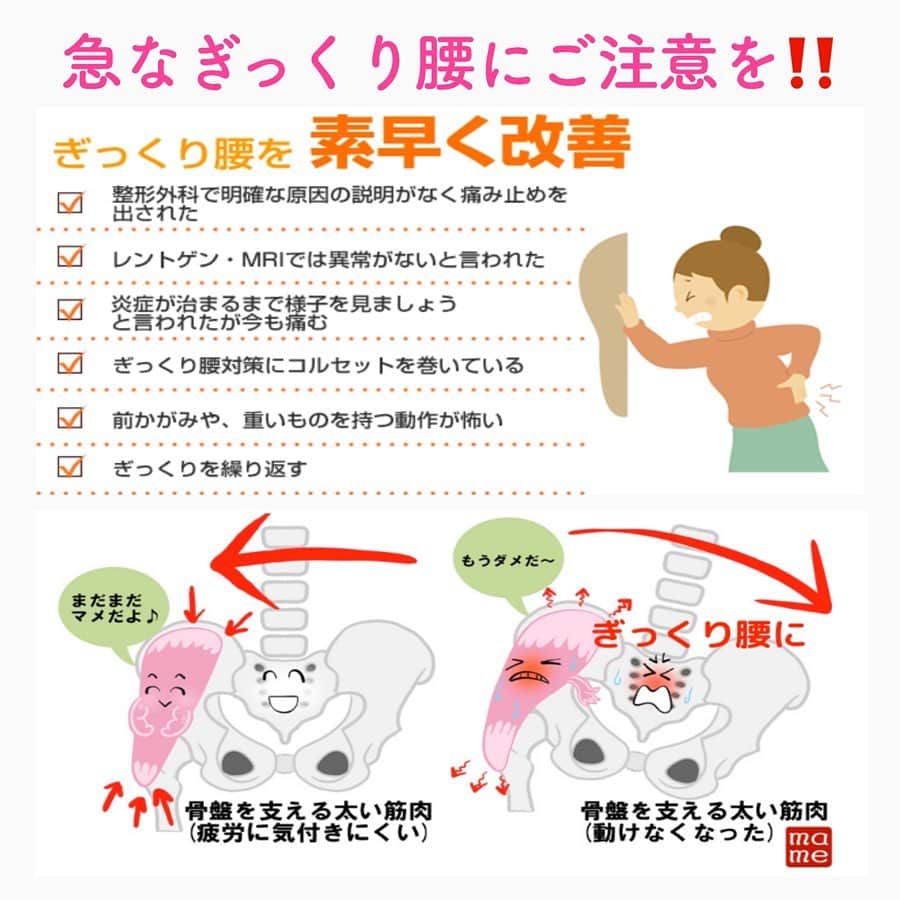 笑顔をリフォームする@健康小顔職人のインスタグラム：「． ぎっくり腰はある日突然、予期せぬ時にやって来ます。 ． 突然ぎっくり腰になったら慌てず、誰か助けを呼びましょう！ ． 筋肉が痛んで傷ついている状態なので、捻じたり捻ったりしないようにしましょう。 ． また、人間は強烈な痛みを感じると、自律神経の働きで脱力してしまいます。急に倒れてしまわないよう、横になれない場合も壁に寄りかかるなど、その場でできるだけ安静な姿勢をとりましょう。 ． 痛みが落ち着くまではできるだけ横になって。炎症がひどい場合は、2～3日は冷やすと緩和します。 ． コルセットでしっかりと固定すると回復しやすいです。 ． ぎっくり腰予防には常日頃からのストレッチが効果的です。ちょっと腰が痛いなぁと感じた時には、無理のない軽いストレッチから始めてみてくださいね！ ． ． 幸せな笑顔が世界中に沢山溢れますように✨ ． ． 💆🏻‍♀️心美体を整える「小顔整顔トリートメント」 👰ブライダル小顔🤰マタニティ小顔＆足リフレ ♨️代謝を上げる「Hot&Coldストーンリンパマッサージ」 ご予約はプロフ🔗→HP→予約サイトへ！ ． ． ✨気を整えて心と体を健康に！チャクラエネルギーセラピー ※Hペッパー等の予約サイトからは予約できません。ご予約は必ずホームページからお願いします(プロフ🔗) ． ． 💟あなたも小顔職人になれる👍 小顔職人養成スクール！スクール生募集中！詳細・お申込はプロフ→HP→小顔養成スクールへ！ ． ． 🍀小顔職人が作ったリフトアップクリーム&ボタニカルオイルを紹介！更に小顔や美容を解説！ @happy_cosme_kogaoshokunin ． ． #ぎっくり腰#腰痛 #幸せはいつも自分が連れてくる #笑顔は世界を明るくする #皆んなでハッピーになろう #自分を愛そう #世界が愛で溢れますように #自然治癒力は素晴らしい  #健康な小顔になろう #体温を上げて代謝を上げよう #心身共に整ってこそ美容 #笑顔をリフォームする小顔職人 #いつもご覧頂きありがとうございます」