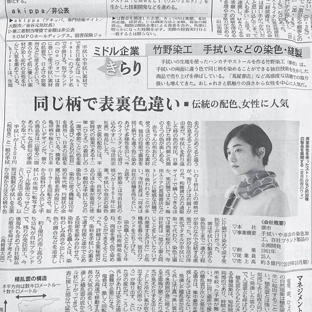 hiraliさんのインスタグラム写真 - (hiraliInstagram)「12月17日発刊、日経産業新聞に掲載されました。  http://takenosenko.jp/ #hirali #ひらり #てぬぐい #手ぬぐい #竹野染工 #職人 #今日のてぬぐい #手ぬぐいのある暮らし  #伝統工芸 #traditional  #madeinjapan  #ロール捺染 #毛穴町 #染め #和雑貨 #雑貨 #Oo #ワォ #堺市 #注染 #晒#織物 #タオル #神藤タオル #towel #泉州と堺の糸へん #てぬぐいフェス  #日経産業新聞 #新聞」12月24日 9時05分 - hiralitenugui