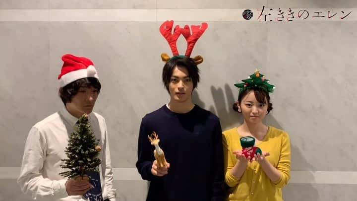 【公式】左ききのエレンのインスタグラム：「. メリークリスマス🎅✨ そんな今日は、 関東にて #左ききのエレン 最終回放送です🎵 TBSにて25:50〜🎉 光一、神谷、みっちゃんからの クリスマスバージョン 特別メッセージをお届けしますッ🥳 動画は2つに分かれています✨ #ドラマイズム #神尾楓珠 #池田エライザ #石崎ひゅーい #今泉佑唯」