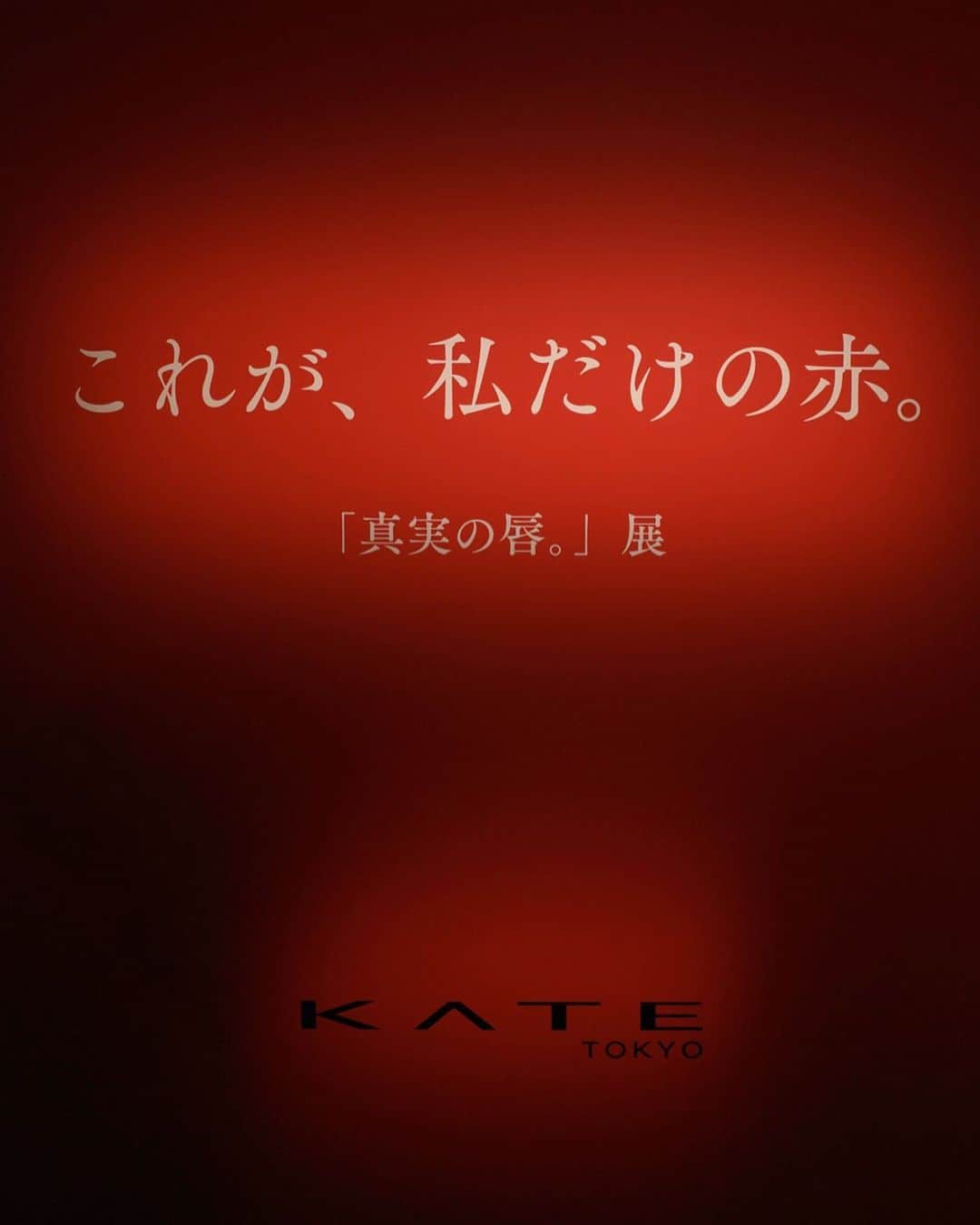 前田希美（まえのん）さんのインスタグラム写真 - (前田希美（まえのん）Instagram)「2020年2月1日から店舗限定で先行発売される 新作の「KATE レッドヌードルージュ」を ひと足早く体験して来ました。  赤い下地にヌードカラーを重ねて塗ることができるパレット型のルージュなので、 自分の好みに応じて色調整が出来るそうです。 1つのパレットで色々と楽しめるのはいいなと思いました。  のんのお気に入りは04番で 赤7:ヌードカラー3でした。  明日まで表参道ヒルズで体験会をやっているので よかったら行ってみてください。  #ケイト #レッドヌードルージュ #pr」12月24日 19時03分 - maeda_nozomi