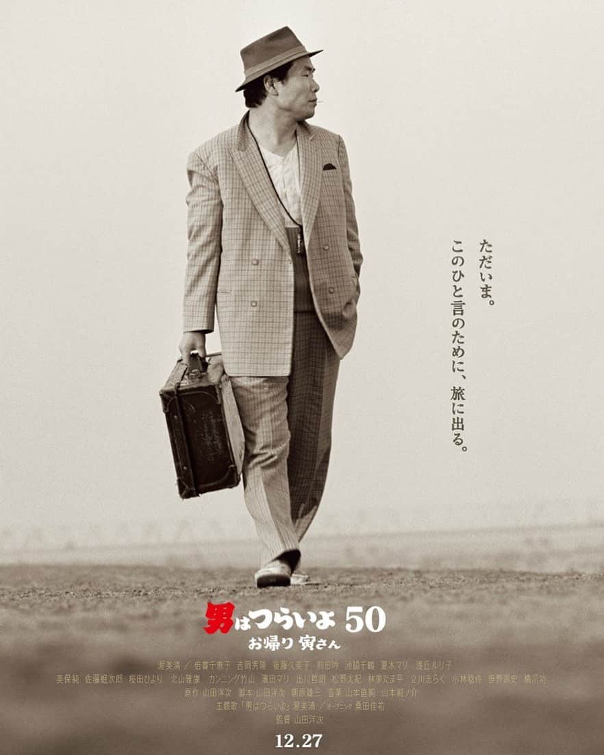 エレナ・アレジ・後藤のインスタグラム：「男はつらいよ お帰り 寅さん　🦁　12／27／2019 から公開」