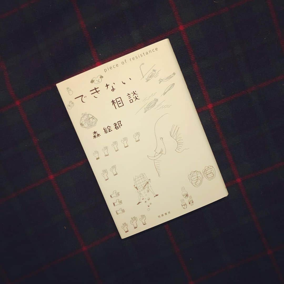 南沢奈央さんのインスタグラム写真 - (南沢奈央Instagram)「#南沢奈央の読書日記  38篇の短編集。 わたしと似たような悩みを持った人ばかりが出てくる出てくる。 #森絵都 さんの #できない相談 https://www.bookbang.jp/minamisawanao 忘年会、断りたいけど断れないって人。 読んだら「NO」と言う勇気が出るかもしれません。」12月24日 11時14分 - naominamisawa_official