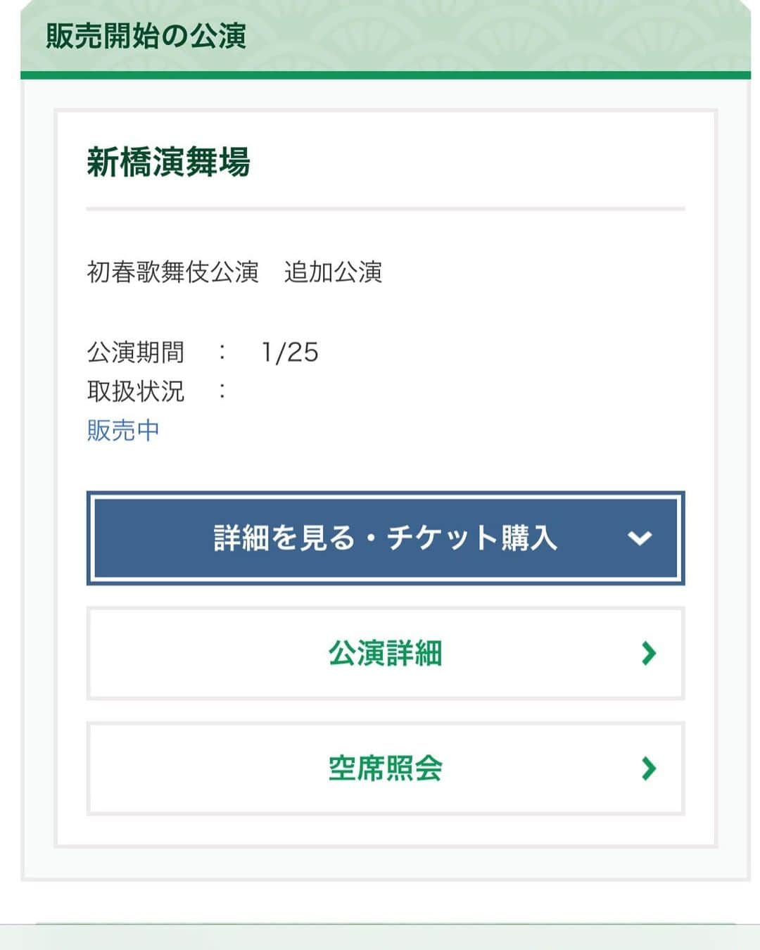 市川海老蔵 （11代目）さんのインスタグラム写真 - (市川海老蔵 （11代目）Instagram)「* January 25th tickets,  as well as returned tickets are on sale.  I’m not sure of the outcome  so if you are interested  for your consideration at an early timing please💖  25日の公演、  戻りのチケット発売しております。  どうなるのか  わかりませんので  ご興味あれば  お早めに💖  #市川海老蔵 #海老蔵 #成田屋 #歌舞伎 #ABKAI #ABMORI #ebizoichikawa #ebizo #kabuki #thunderparty #theater #theaterarts #actor #japan #classic」12月24日 12時08分 - ebizoichikawa.ebizoichikawa