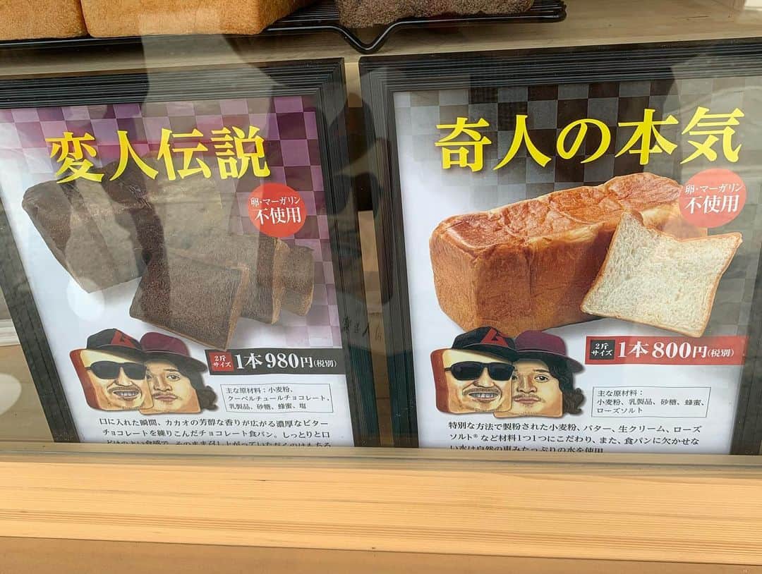 長友光弘さんのインスタグラム写真 - (長友光弘Instagram)「北九州の行橋市にある高級食パン屋の奇人変人さんに遊びに来た☺️ 外まで美味しい匂いが〜 食べるの楽しみ〜 すぐ売り切れるので皆さんお早めに〜  #奇人変人」12月24日 13時28分 - hibikinagatomo
