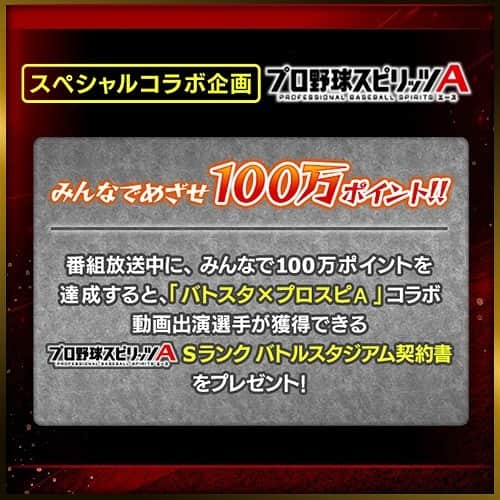 日本テレビ「バトルスタジアム」のインスタグラム