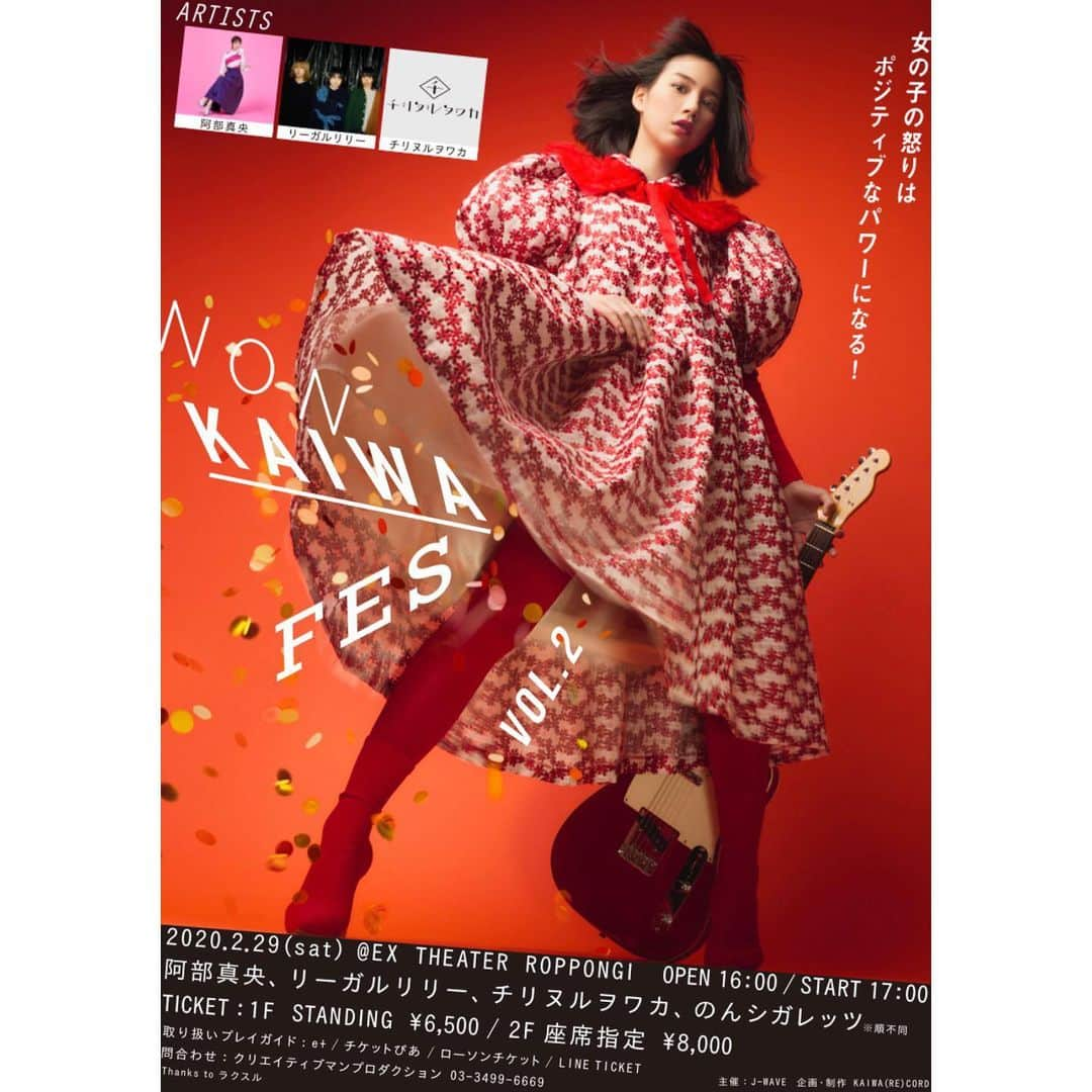 のん（能年玲奈）さんのインスタグラム写真 - (のん（能年玲奈）Instagram)「NON KAIWA FES vol.2 第三弾出演者発表は、チリヌルヲワカさん！私の青春のヒーローです。ユウさんにはやまないガールという曲を書いていただきましたが、同じステージに立てるとは！夢のようです。皆さん！！のんフェス2月29日お楽しみに。 #NONKAIWAFES #のんフェス2 #チリヌルヲワカ #ユウさん」12月24日 16時03分 - non_kamo_ne