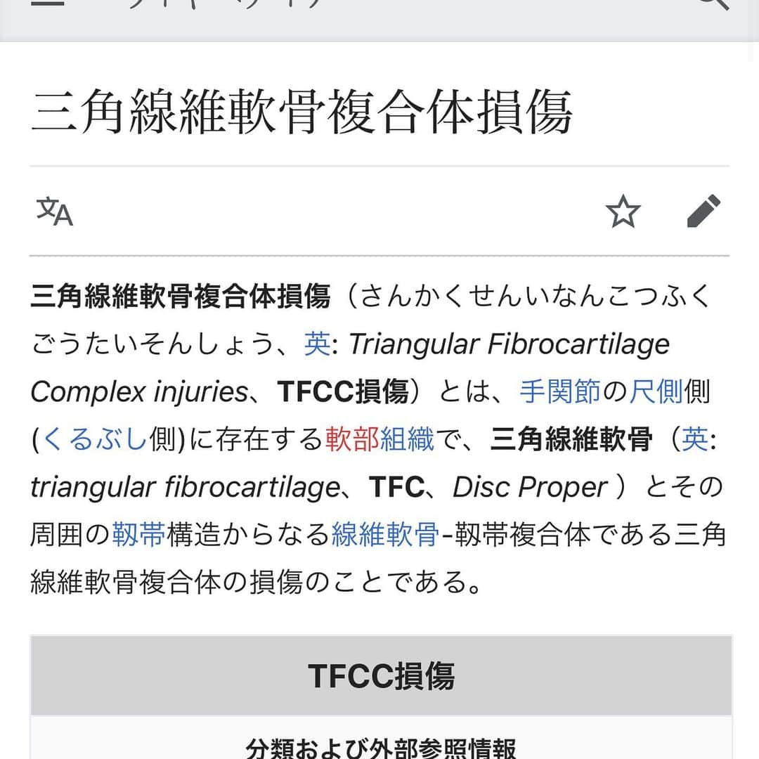 赤平大さんのインスタグラム写真 - (赤平大Instagram)「右手首の精密検査（MRI）で「TFCCの損傷＝靭帯損傷」と判明。有村智恵さんが苦しみ、武蔵丸の引退要因と同じ。 3〜4ヶ月で痛みが変わらなければ、手術。おおおぉぅ… ドクターストップでジム活動自粛。筋肉落ちる。おおおおおうぅぅぅ… 健康と若さを欲しがった厄男（本厄）が、筋トレしただけなのに…  #tfcc損傷 #靭帯損傷 #有村智恵 #武蔵丸 #手術 #慢心して #ゴルフ の #打ちっぱなし #キャッチボール #遠投 #をした今週の自分を #ぶっ飛ばしたい」12月24日 16時32分 - masaru_akahira