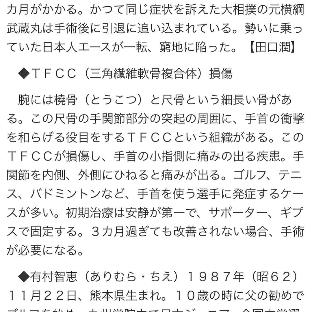 赤平大さんのインスタグラム写真 - (赤平大Instagram)「右手首の精密検査（MRI）で「TFCCの損傷＝靭帯損傷」と判明。有村智恵さんが苦しみ、武蔵丸の引退要因と同じ。 3〜4ヶ月で痛みが変わらなければ、手術。おおおぉぅ… ドクターストップでジム活動自粛。筋肉落ちる。おおおおおうぅぅぅ… 健康と若さを欲しがった厄男（本厄）が、筋トレしただけなのに…  #tfcc損傷 #靭帯損傷 #有村智恵 #武蔵丸 #手術 #慢心して #ゴルフ の #打ちっぱなし #キャッチボール #遠投 #をした今週の自分を #ぶっ飛ばしたい」12月24日 16時32分 - masaru_akahira