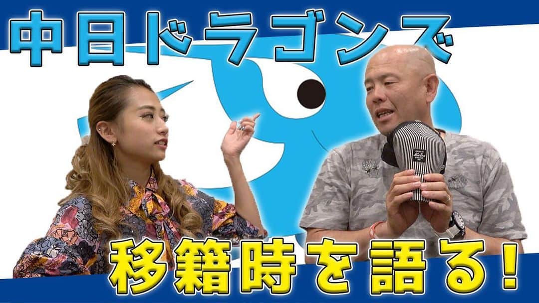 小田幸平のインスタグラム：「‪久々の更新になっちゃってごめんなさい🙏‬ ‪今夜も19時からはげchアップします！‬ ‪動画のタイトルは…‬ ‪【当時のメンバーは？】中日移籍時を語る！！‬ ‪です😊‬ ‪お楽しみに～！‬ #中日 #ドラゴンズ  #巨人 #ジャイアンツ #はげch #YouTube #YouTuber #野球 #小田幸平 #ODA #52」