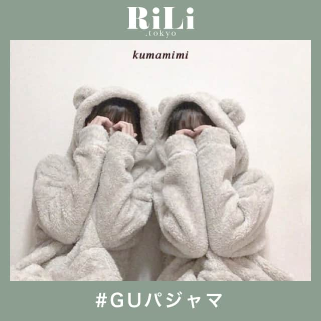 RiLiさんのインスタグラム写真 - (RiLiInstagram)「冬パジャマのおすすめ🐻【GUパジャマ】 ..... どのシーズンもかわいいパジャマを出してくれるGU👼🏻今年の冬もモコモコで暖かい【GUパジャマ】が販売されているよ💕 フードにくまの耳がついているものや、ウエストに大きなリボンがついているもの、首元まであたたかくなっているデザインなど、種類も豊富💭どれを選ぼうか悩んじゃうよね🙈 友だちとおそろいにしてみたり、パジャマパーティーでも大活躍しそう❄今年の冬はGUパジャマであたたかい夜を過ごしてね🌙 ❣ ❣ ❣ ❣ ❣ サイトやSNSで掲載させていただくお写真募集中😘📸 かわいいコーデやアイテム、注目スポットなどが撮れたら、ハッシュタグ→#rili_tokyo  を付けて投稿❗ ． Special Thanks💋 Photo by @8________asmyl @ito___f @paru_bts @mero_orem_18 @s129ae__ @toumor__ @yuzutarosu9876 @ayapoco_30 @_komecham ． #冬 #冬コーデ #ジーユー #GU #GUパジャマ #マシュマロフィールクマミミパーカラウンジセット #ラウンジセット #マシュマロフィールラウンジセット #パジャマ #ルームウェア #マシュマロフィール #ブラウンコーデ #ベージュコーデ  #ワントーンコーデ #シンプルコーデ  #カジュアルコーデ #ガーリーコーデ #置き画 #置き画くら部 #今日のコーデ #コーデ #コーディネート #RiLi  #おしゃれさんと繋がりたい #お洒落さんと繋がりたい #ファッション #패션스타그램 #ootd #outfit」12月24日 18時04分 - rili.tokyo