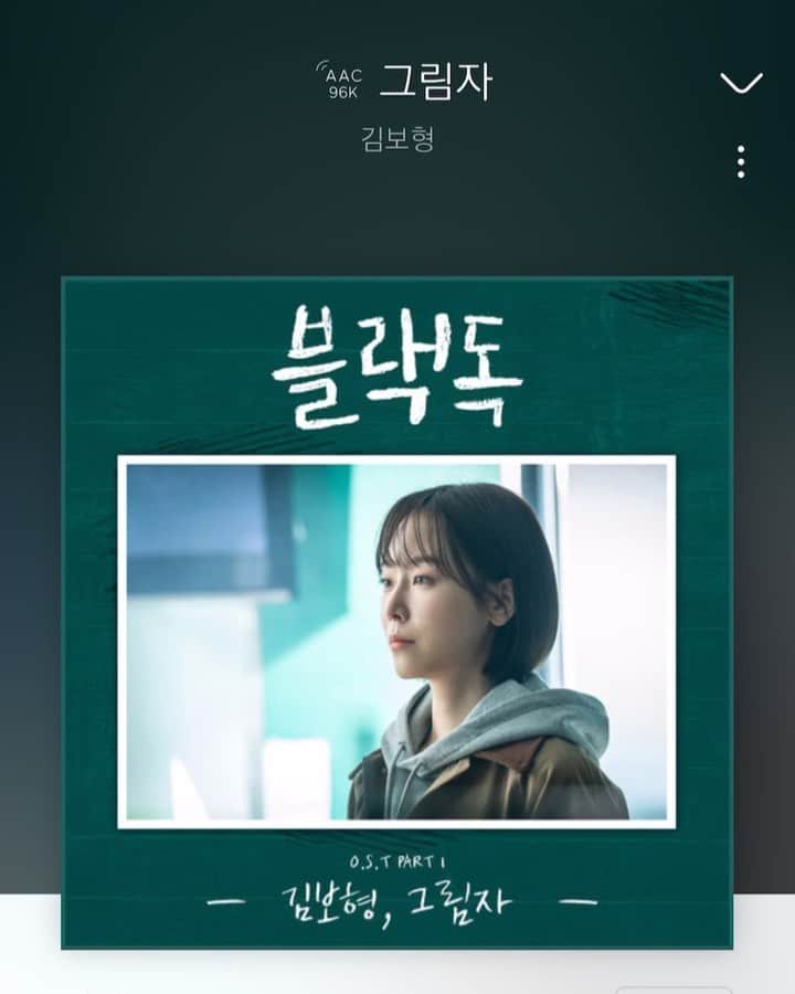 のインスタグラム：「오랜만에 #tvN 스러운 #드라마 #블랙독 🏫#ost #그림자 🔈많은 관심 부탁드려요^^」