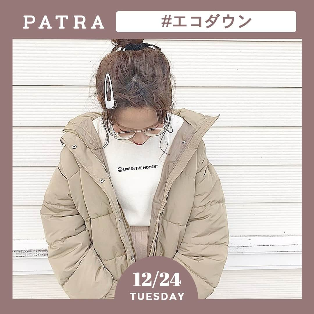 PATRA magazineさんのインスタグラム写真 - (PATRA magazineInstagram)「12/24♡スワイプしてね👉「リーズナブルなのに温かいエコダウン❤︎」⠀ .⠀ 寒い冬にぴったりのエコダウンは、プライスがとてもお手頃❤︎⠀ ⠀ ショート丈のエコダウンは脚長効果があって、コンパクトなサイズ感で女の子らしいコーデに仕上がるよ🎀⠀ ⠀ 色々なカラーがあるから、自分に似合うダウンを見つけてみてね♡⠀ .⠀ Thank you 🌹 ⠀ @tabe._.tann / @haru_wear⠀ @egagram_/ @momoka_85⠀ @_chim_0123 / @mapo0509⠀ ＠_1997_kk⠀ .⠀ 今女の子の中で流行っているコトやITEMがあればPATRAをタグ付けして教えてね❤︎⠀ 皆さんのすてきな投稿をぜひ紹介させてください！⠀ .⠀ .⠀ #PATRA #お洒落さんと繋がりたい#おしゃれさんとつながりたい #カフェ巡り好きな人と繋がりたい #冬コーデ #冬服 #冬カラー #ブラウンコーデ #ベージュコーデ  #ワントーンコーデ #今日のコーデ #きょコ #エコダウン #アウター #カジュアルコーデ #冬アウター⠀」12月24日 21時30分 - patra__jp