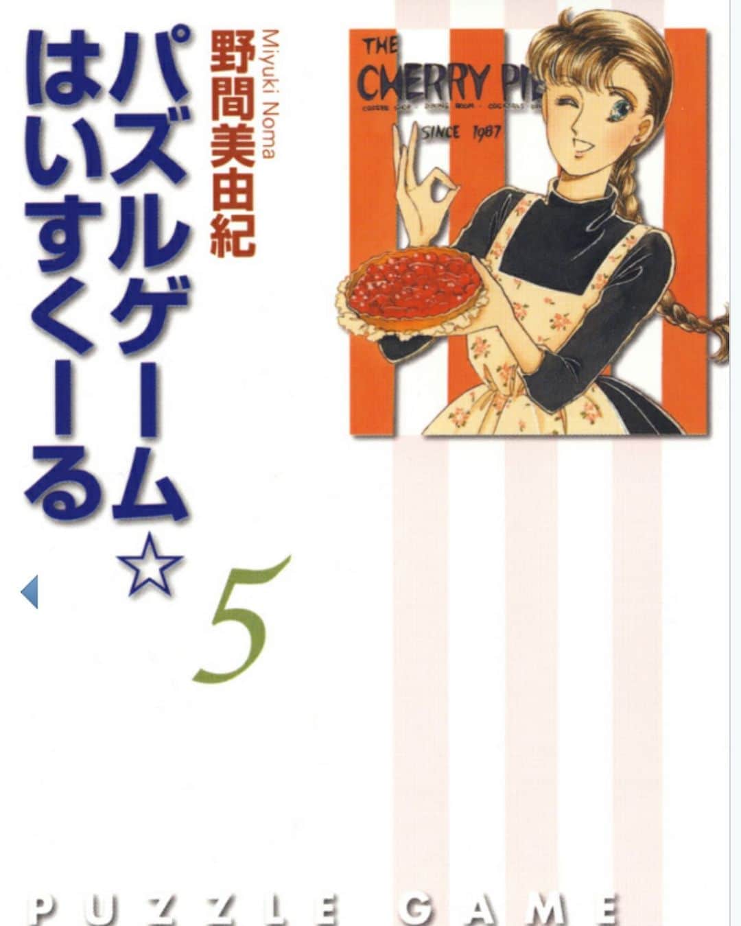 野間美由紀のインスタグラム：「お知らせです。白泉社作品を扱っている電子書籍サイト全てで、「パズルゲーム☆はいすくーる」（白泉社文庫版）1〜5巻が、12月25日から1月10日の期間限定で無料になります。お使いのサービスでご確認ください。 文庫版5巻ですので、元のコミックス10巻分相当です！ 年末年始にぜひ！」