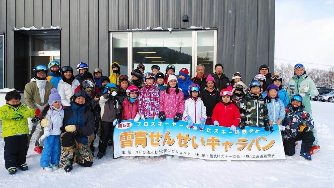 佐々木明さんのインスタグラム写真 - (佐々木明Instagram)「北海道雄武町の夢プロジェクト「雪育せんせいキャラバン」こちらも5年目！ 雄武町の小学生の子供達を対象としているので雪育から卒業していく子達がいて寂しさとがんばれよ！が入り混じる個人的にとってもあたたかい雪育授業だと感じています。 今回の雪育はハードコアに攻めまくった結果全員がとてつもないレベルアップをしてしまい地元雄武町に帰ったら丘のようなスキー場で滑る訳だけど、物足りなさしか感じなくなってしまうでしょう。と言うのが確定的です。 いつもこのイベントは名寄スキー場で行っている時ですが、今回は珍しく雪不足で俺のお気に入りスキー場の一つ日向スキー場で行われました。子供達が覚えた言葉は「お弁当と雪には愛」「当て込み」「エッヂレス」雪育最高だ。そのレベル、スキーへの取り組み方　思い　それぞれだけど、それぞれに合ったスキーと言う遊びの思考や向き合い方、時には闘い方を教えて行く、それが僕の「雪育」 雪育にもいろんな形があって素晴らしい @realive_daigo ありがとう！ #雪育　#雪育キャラバン　#日向スキー場 #雄武町　#夢プロジェクト　#雪育授業　#水資源」12月25日 1時02分 - akiraexploring
