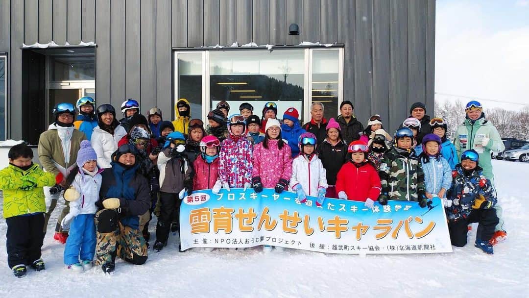 のインスタグラム：「北海道雄武町の夢プロジェクト「雪育せんせいキャラバン」こちらも5年目！ 雄武町の小学生の子供達を対象としているので雪育から卒業していく子達がいて寂しさとがんばれよ！が入り混じる個人的にとってもあたたかい雪育授業だと感じています。 今回の雪育はハードコアに攻めまくった結果全員がとてつもないレベルアップをしてしまい地元雄武町に帰ったら丘のようなスキー場で滑る訳だけど、物足りなさしか感じなくなってしまうでしょう。と言うのが確定的です。 いつもこのイベントは名寄スキー場で行っている時ですが、今回は珍しく雪不足で俺のお気に入りスキー場の一つ日向スキー場で行われました。子供達が覚えた言葉は「お弁当と雪には愛」「当て込み」「エッヂレス」雪育最高だ。そのレベル、スキーへの取り組み方　思い　それぞれだけど、それぞれに合ったスキーと言う遊びの思考や向き合い方、時には闘い方を教えて行く、それが僕の「雪育」 雪育にもいろんな形があって素晴らしい @realive_daigo ありがとう！ #雪育　#雪育キャラバン　#日向スキー場 #雄武町　#夢プロジェクト　#雪育授業　#水資源」