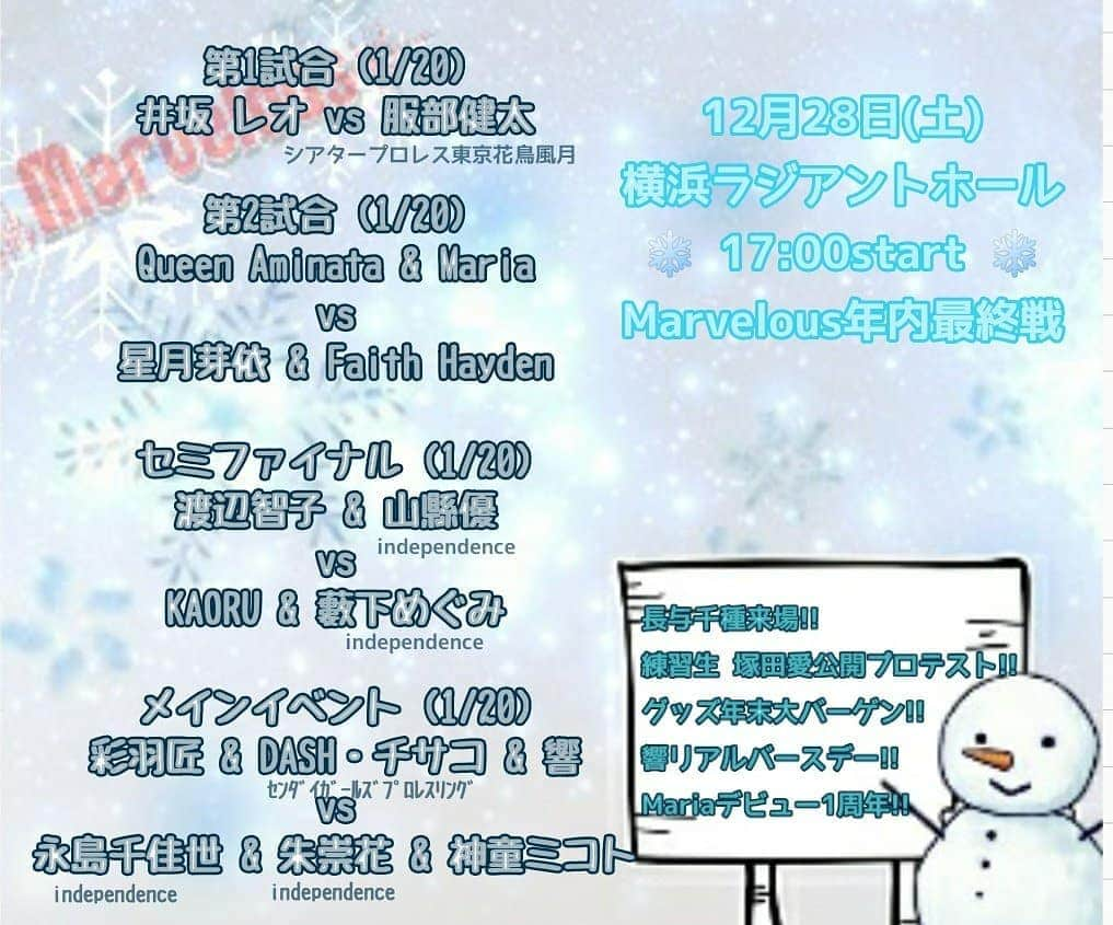 KAORUさんのインスタグラム写真 - (KAORUInstagram)「12月28日(土) Marvelous年内最終戦 横浜ラジアントホール 17時開始  #Marvelouspro  #年内最終戦 #横浜ラジアントホール  #対戦カード  #W_fix」12月25日 13時45分 - yukisaku_88