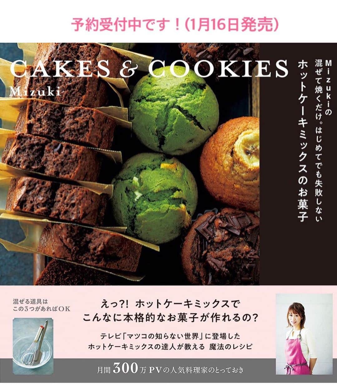 Mizuki【料理ブロガー・簡単レシピ】さんのインスタグラム写真 - (Mizuki【料理ブロガー・簡単レシピ】Instagram)「・﻿ 【レシピ】ーーーーーーーーーー﻿ ♡世界一簡単なホケミクッキー♡﻿ ーーーーーーーーーーーーーーー﻿ ﻿ おはようございます(*^^*)﻿ 今日ご紹介させていただくのは﻿ ［世界一簡単なホケミクッキー］♡﻿ 少ない材料&単純な手順で﻿ ちゃんとサクサクに仕上がりますよ♩﻿ もちろん型も必要なく﻿ 思い立ったらすぐに作れます！！﻿ ﻿ 今回はチョコチップを加えましたが﻿ 刻んだ板チョコやドライフルーツでも◎﻿ よかったらお試し下さいね(*^^*)﻿ ﻿ ﻿ ーーーーーーーーーーーーーーー﻿ 【18個分】﻿ 卵...1個﻿ サラダ油...20g﻿ ホットケーキミックス...150g﻿ チョコチップ(ポイント参照)...30g﻿ ﻿ 1.ボウルに卵とサラダ油を入れ、泡立て器でよく混ぜる。続けてホットケーキミックスを加えてゴムベラで混ぜる。粉っぽさがなくなってきたらチョコチップも加えて更に混ぜ、最後は手でまとめる。﻿ 2.3cm大に丸め、クッキングシートを敷いた天板に並べ、170度に予熱したオーブンで15分焼く。﻿ ーーーーーーーーーーーーーーー﻿ ﻿ ﻿ 《ポイント》﻿ ♦︎チョコチップの代わりに刻んだ板チョコやドライフルーツを入れても♩なにも入れなければ甘さ控え目のクッキーに♩﻿ ﻿ ﻿ ﻿ ＿＿＿＿＿＿＿＿＿＿＿＿＿＿＿＿＿﻿ ＿＿＿＿＿＿＿＿＿＿＿＿＿＿＿＿＿﻿ 【お知らせ】﻿ 🎀新刊予約開始となりました🎀﻿ 『混ぜて焼くだけ。﻿ #ホットケーキミックスのお菓子 』﻿ 🔹ハイライトにリンクあります♩🔹﻿ ＿＿＿＿＿＿＿＿＿＿＿＿＿＿＿＿＿﻿ ＿＿＿＿＿＿＿＿＿＿＿＿＿＿＿＿＿﻿ ﻿ ﻿ ﻿ #ブログ更新しました﻿ ブログはホームのリンクよりご覧下さい↓﻿ @mizuki_31cafe﻿ 【Mizuki公式ラインブログ】﻿ https://lineblog.me/mizuki_official/﻿ ﻿ ﻿ 【お知らせ】﻿ ストーリーズでは一日数回﻿ 別レシピをご紹介しております(*^^*)﻿ ＊コメントは最新の投稿に下さいますよう﻿ お願い致しますm(_ _)m﻿ ﻿ ﻿ ﻿ #世界一簡単なホケミクッキー#ホットケーキミックス#クッキー#HM#お菓子﻿ #Mizuki#簡単レシピ#時短レシピ#節約レシピ#料理#レシピ#ブログ#フーディーテーブル#おうちごはん#おうちカフェ#デリスタグラマー#料理好きな人と繋がりたい#料理ブロガー#おうちごはんlover#器#マカロニメイト﻿ #foodpic#cooking#recipe#lin_stagrammer#世界一簡単なホケミクッキーm」12月25日 6時57分 - mizuki_31cafe