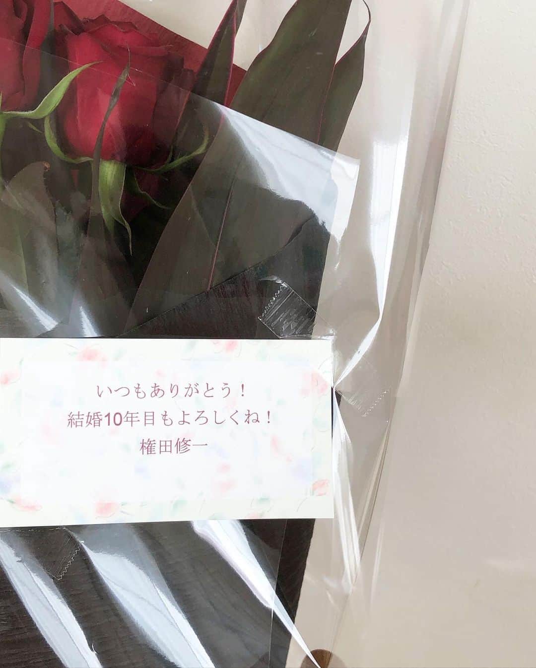 権田裕美さんのインスタグラム写真 - (権田裕美Instagram)「. 毎年結婚記念日に プレゼントしてくれる バラの花束🌹✨ 私がそのことをすっかり忘れちゃってるので 毎年大サプライズです(笑) . 9本に増えたね✨ 今年もありがとう♪ こちらこそよろしくね😊💓」12月25日 7時12分 - yumigonda