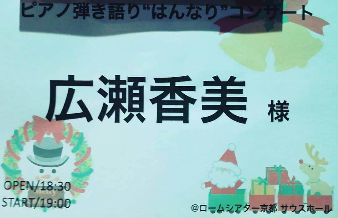 広瀬香美さんのインスタグラム写真 - (広瀬香美Instagram)「クリスマスイヴ🎅にロームシアター京都へお越しくださった皆様、素敵なクリスマスになりましたでしょうか？ご来場ありがとうございました✨  #広瀬香美 #冬の女王様 #冬カラー #クリスマスイヴ #ライブ  #京都 #ロームシアター京都サウスホール  #初  #素敵」12月25日 8時00分 - kohmi.hirose