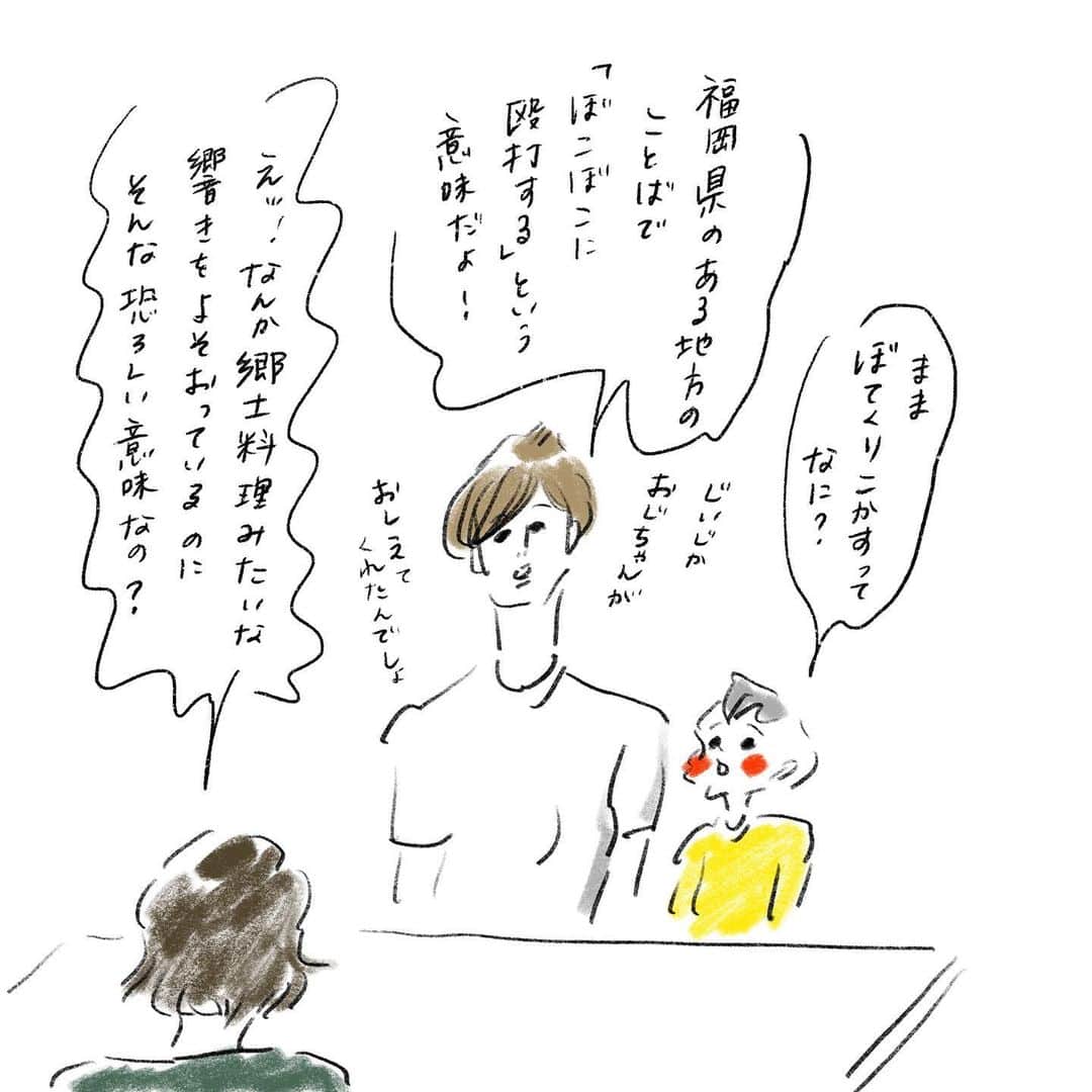 のインスタグラム：「郷土料理と言われれば郷土料理っぽく聞こえないこともない……のかな……😅 #煮物系かな #それともたたきかな #ぼてくりこかす #方言 #まめちゃん #ゆめこ #兄妹 #こども #家族 #きょうの息子 #きょうの娘 #絵日記 #イラスト #conceptapp #ipadpro #applepencil」