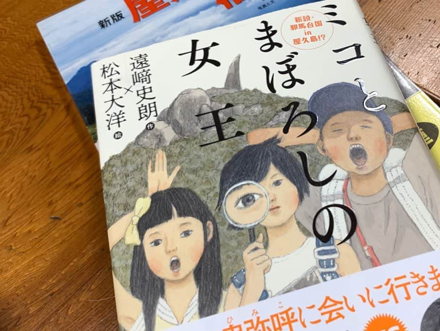 井浦新さんのインスタグラム写真 - (井浦新Instagram)「日本に四つある世界自然遺産 知床・白神山地・小笠原へは何度か旅してきたけど 屋久島は長年行きたくてもなかなか呼ばれなくて ご縁がありませんでした 今回あるプロダクトへの第一歩として形にすべく ようやく憧れの屋久島へご挨拶が叶った ‪今だよ！おいでっ！て声がやっと聞こえてきた  以前に吉岡里帆さんから頂いた 屋久島を舞台にした小説の世界観が大好きだったので 物語の世界を実際に辿って彷徨ってもみた 結果、自然だけじゃなく屋久島の成り立ち 縄文の息吹を感じ歴史と文化を知り 分厚い自然の中を歩き続け 屋久島学の一端に正面からぶつかれた気がする 吉岡里帆さんありがとう  また宿泊した宿・つわんこのご主人ちょんまげさんの 屋久島愛に満ちた熟練のガイドがなければ 目的以上の経験はできなかっただろうし 山でフィールドワークして 無事に下山ができたかもさだかではない 深い学びを頂きました お世話になった皆さま心から感謝致します ありがとうございました  どこでもなんでもそうだけど やっぱり実際に行かなければこの感動は味わえない まだ登りたい山もやりたいこともたくさんある 何度も行きたい大切な場所ができました  ありがとう！屋久島！  #屋久島 #屋久杉 #太忠岳 #天柱石 #天文の森  #天文登り #つわんこ #ちょんまげさん #屋久島学 #Gregory #protrek #keen #elnest #ミコとまぼろしの女王」12月25日 12時06分 - el_arata_nest