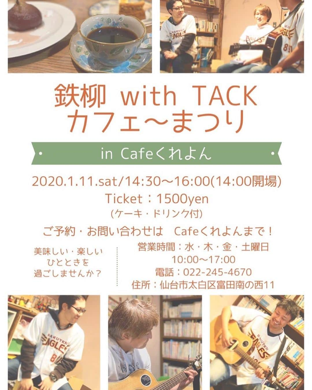 鉄平のインスタグラム：「‪🎸鉄柳withTACKライブ情報🎤‬ ‪ ‬ ‪1月11日（土）14:30〜‬ ‪会場:カフェくれよん‬ ‪住所:仙台市太白区富田南の西11‬ ‪駐車場:20台くらい有‬ ‪相乗りできる方はご協力を🚗💦‬ ‪予約制なのです。ご予約・お問い合わせはカフェに直接お電話でお願いしまっする☕️詳しくはチラシを〜🤗‬ ‪#鉄平 #ライブ #鉄柳withTACK‬」