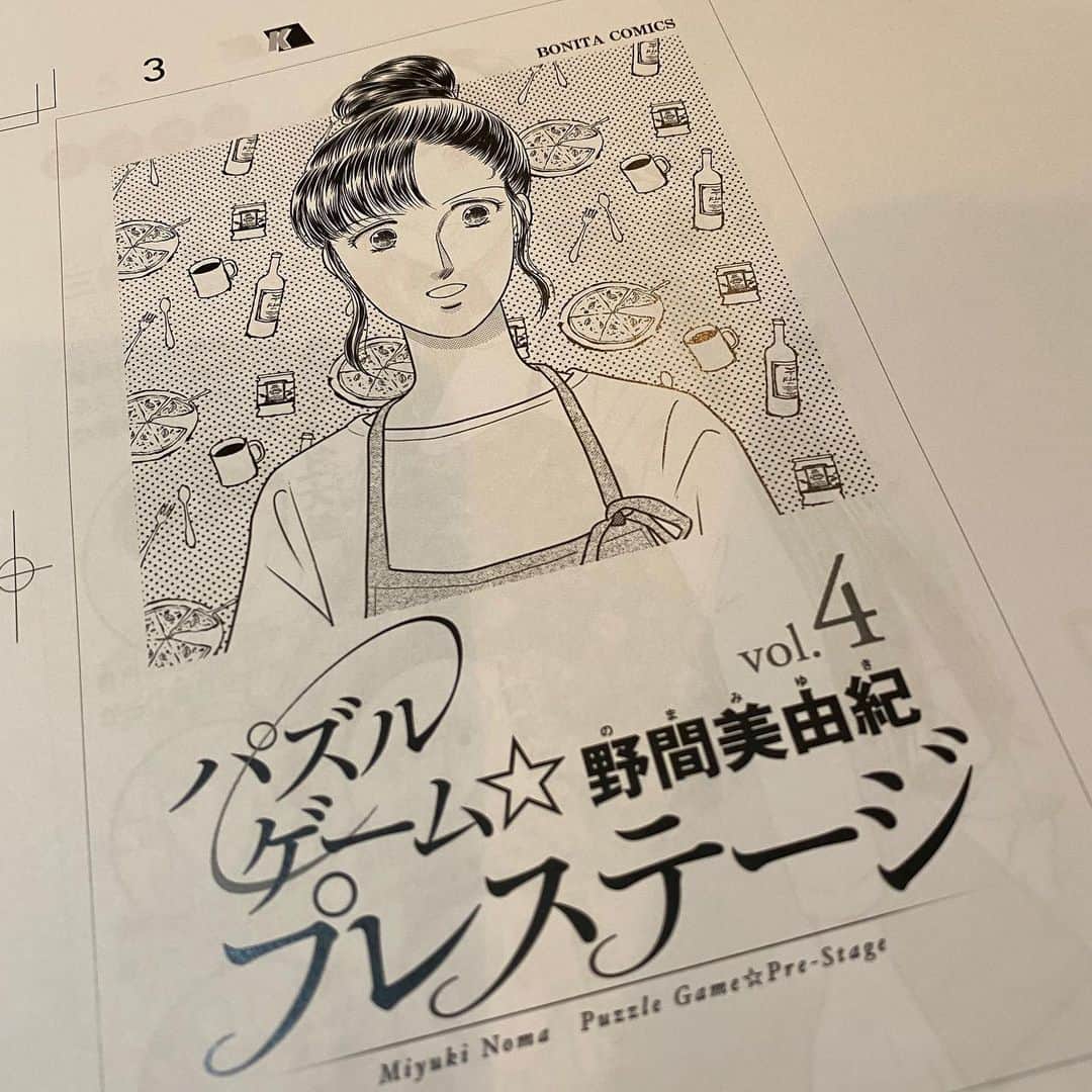 野間美由紀のインスタグラム：「来年2月の新刊のゲラをチェックして、今年のお仕事終了！ 年末年始、久しぶりにゆっくりします！」