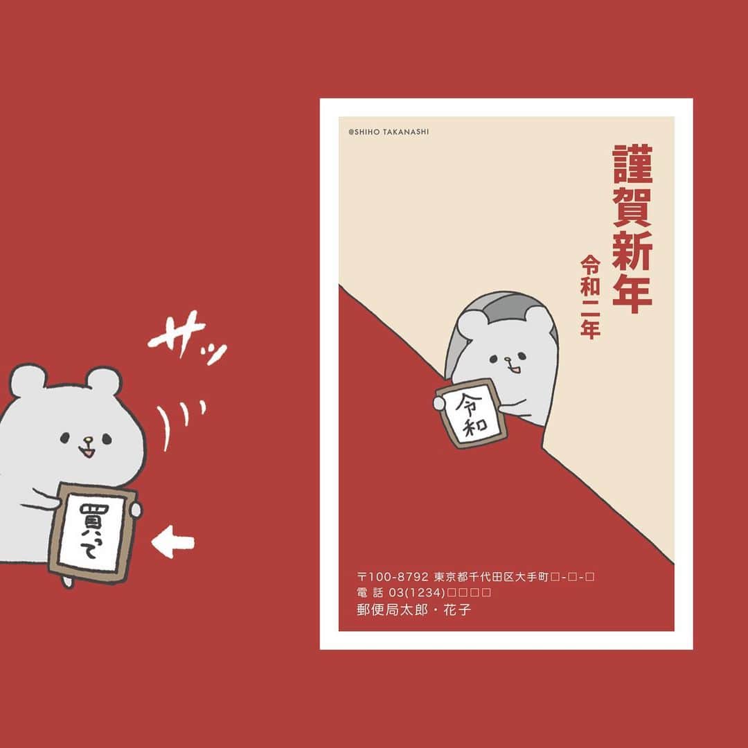 のインスタグラム：「さていよいよ年末。日本郵便さん×小鳥遊コラボの年賀状、12/27(金)までにご注文していただければ年内に届きます！ぜひ手書き文を添えて投函して年始のご挨拶してくだされ。 プロフィールに貼ってるURLから直接飛べます🙋‍♂️ . ちなみに1番人気はこちらの「壁から令和ねずみさん」です。サッ… #日本郵便 #年賀状 #子年 #こまりくま」