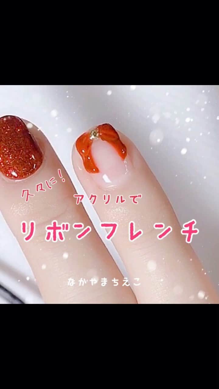 なかやまちえこのインスタグラム：「詳しくはYouTubeを見てね👀（プロフにもリンクあります）↓ https://youtu.be/G9RLjp80eZQ アクリルはミラージュ、リキッドはモアクチュール PremDoll ボルドー #nail #nails #nailart #ネイル #美甲 #ネイルアート  #clou #nagel #ongle #ongles #unghia #japanesenailart #manucure #네일 #젤네일 #네일아트 #네일리스트 #ja #gelnails #ジェルネイル #ボルドーネイル #フレンチリボン #ribbonnails #3dnails #3dネイル」