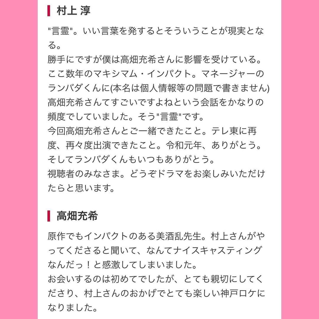 テレビ東京「忘却のサチコ」のインスタグラム：「‪#忘却のサチコ #新春SP🎍‬﻿ ﻿ ‪追加キャストの‬﻿ ‪#村上淳 さん #葉山奨之 さん‬﻿ ‪#池田鉄洋 さんにも‬﻿ ‪素敵すぎるコメントを‬﻿ ‪頂いたので載せますー！‬﻿ ﻿ ‪#高畑充希 #早乙女太一 ‬﻿ ‪#ふせえり #吹越満‬﻿ ‪#山岸聖太‬﻿ ﻿ ‪#サチコさんを愛する人が増えた‬﻿ ‪#ヤバイ先生も増えた‬﻿ ‪#小林くんの成長‬﻿ ‪#ジーニアス先生はお腹が成長‬」