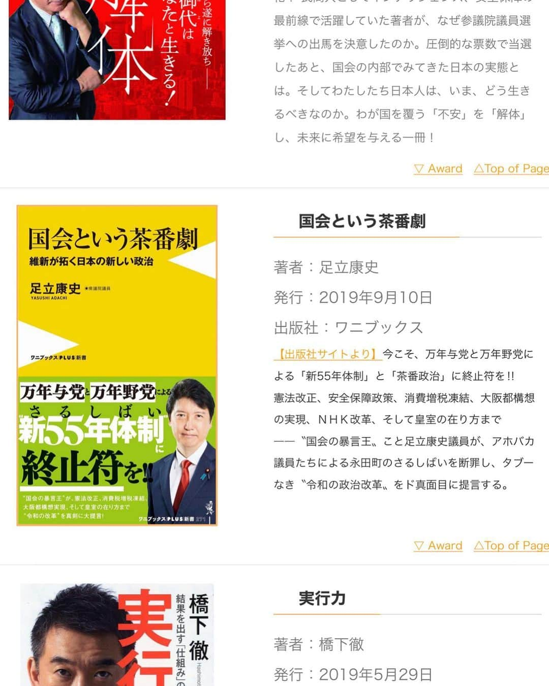 足立康史さんのインスタグラム写真 - (足立康史Instagram)「尾崎行雄記念財団ホームページ　咢堂ブックオブザイヤー2019 https://ozakiyukio.jp/gakudojuku/book2019.html ↑ 国政部門の大賞を頂戴しました。３年連続して光を当てて下さり、感謝です！」12月25日 15時27分 - adachiyasushi