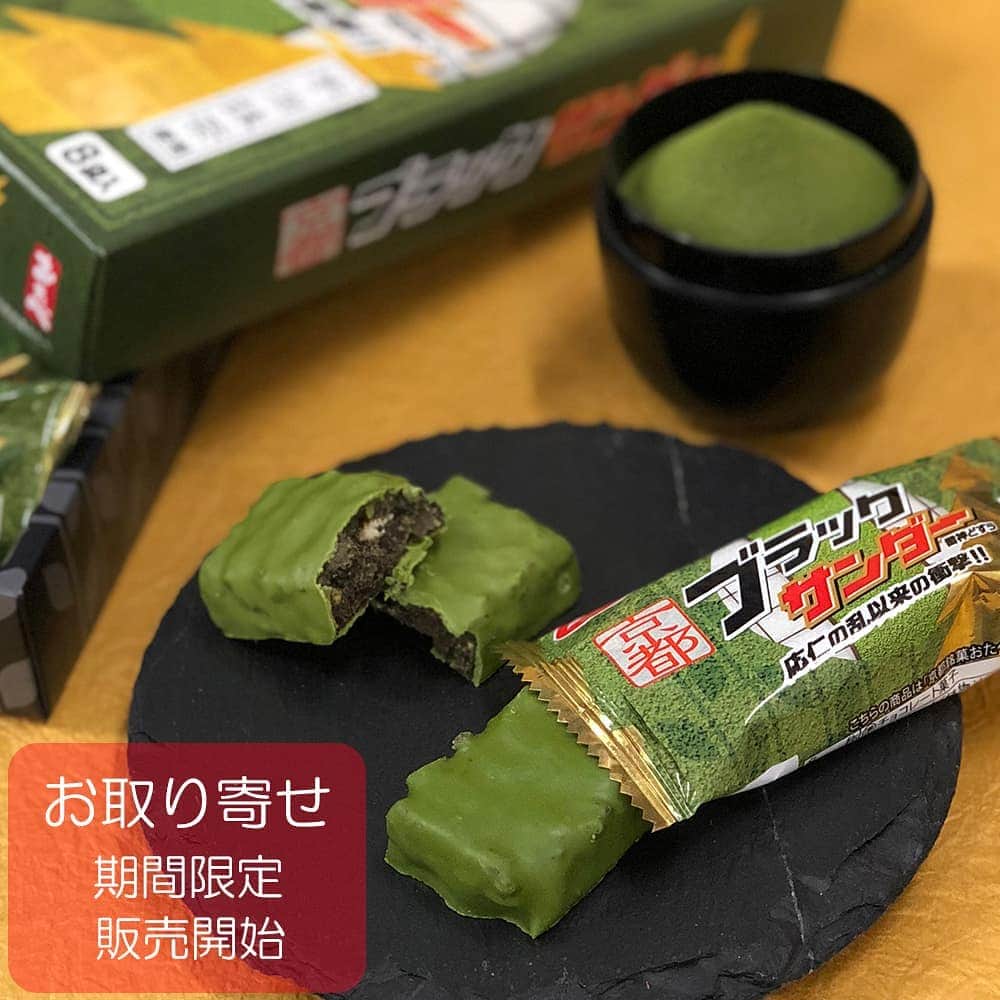 おたべ Instagram officialのインスタグラム：「お取り寄せ始めました！  京都ブラックサンダー　宇治抹茶  応仁の乱以来の衝撃！！ 雷神どすぅ  期間限定　2020年1月31日まで 「京都ブラックサンダー」は、 「京都銘菓おたべ」などの京都土産を製造・販売する弊社監修のもと、  有楽製菓と共同で企画・開発した商品です。」