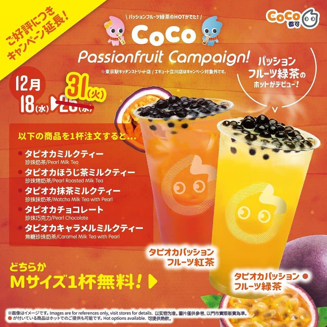 CoCo都可 原宿店・渋谷センター街店のインスタグラム