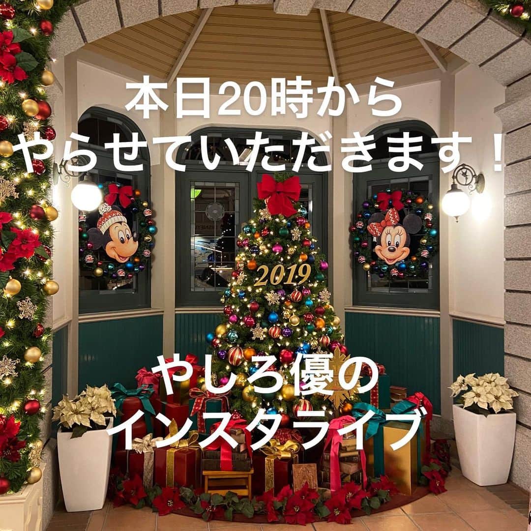 やしろ優さんのインスタグラム写真 - (やしろ優Instagram)「ギリギリの告知すいませーん！  久々によろしくお願いします♥️♥️」12月25日 18時53分 - yashiroyuuuu