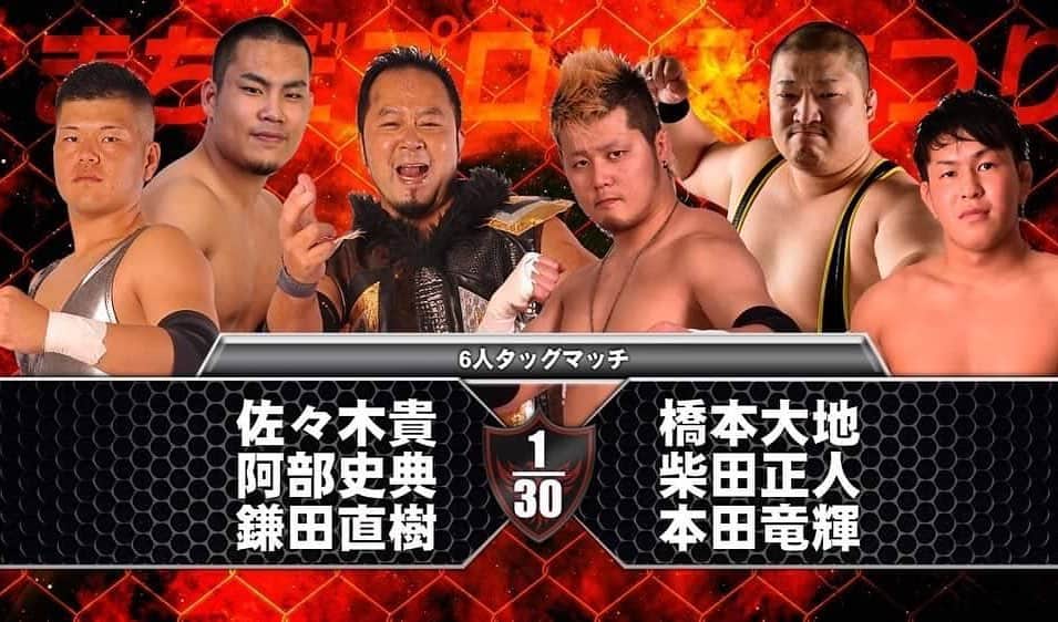 のインスタグラム：「まちだプロレスまつりVol.3 【決定対戦カード⑥】  佐々木貴（FREEDOMS） 阿部史典（プロレスリングBASARA） 鎌田直樹（FREEDOMS）  vs 橋本大地（大日本プロレス） 柴田正人 本田竜輝（W-1）  #まちだプロレスまつり」