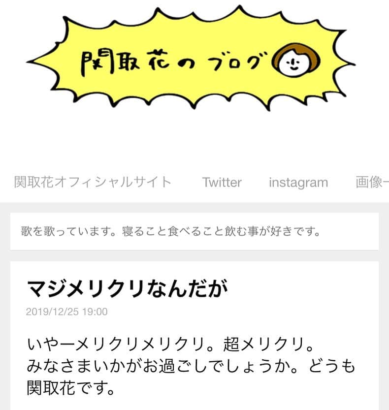 関取花のインスタグラム：「おおおおおい🎅🎅🎅！！約5ヶ月ぶりにブログ更新したぞおおお🎁🎁🎁！！！メリクリメリクリイイイ🎄🎄🎄！！！！@dosukoi87 のプロフィールのリンクから飛べます🔗ぜひご覧ください！#関取花」