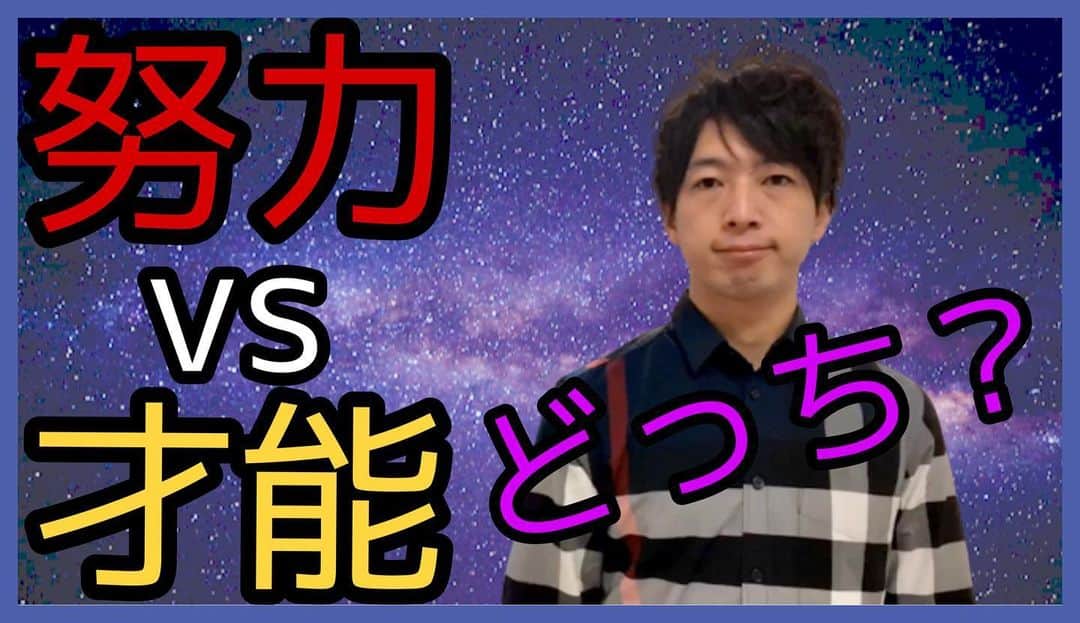佐藤一洋のインスタグラム：「✅ 【決着】努力vs才能の論議に終止符【圧倒的に努力は最強です】  YouTubeアップしました！  質問はコメント欄よりお願いします！  たくさんの方が論じてますが、改めて！  20代の方向けですが、30代になってからのことも話してますので、ぜひ！  #美容室 #独立 #開業 #コンサル #コンサルティング #ブログ #ブロガー #今日の積み上げ #美容師 #美容学生 #フリーランス #フリーランス美容師 #業務委託美容師 #業務委託 #美容師独立 #美容室開業 #美容室独立  #worldbeater #ワールドビーター #美容室向け開業コンサルティング #美容室独立開業 #美容師独立開業　#ビジネス　#脱毛　#メンズ脱毛」