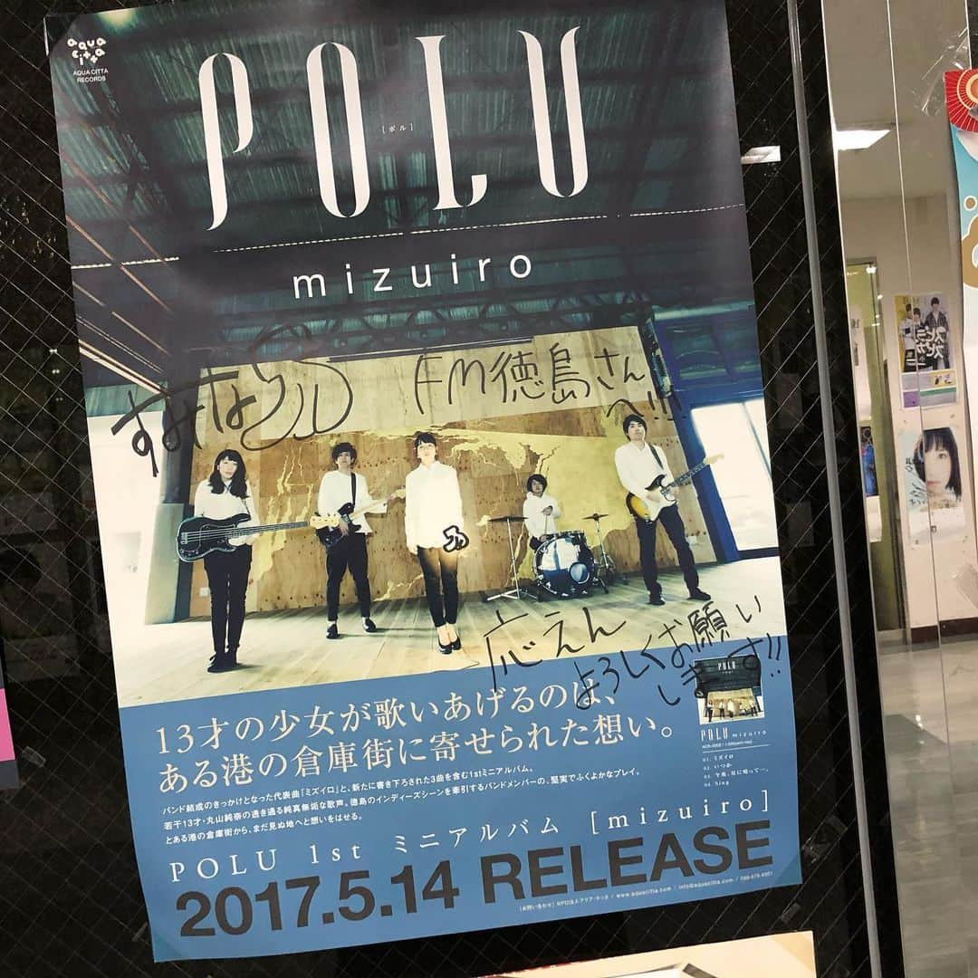 バンのインスタグラム：「FM徳島さんに少しお邪魔しました🎄 POLUのポスター「これは剥がせないんよー！」と言ってもらえたのがすごく嬉しかった。深い愛を感じました！ いつも本当にありがとうございます😊 tiny little charmも期待に応えれるように頑張ります！balloon flower、瑠璃色のMusic Videoも再生回数がいつのまにか1000回を超えていました。POLU時代の60万回再生とか、すーちゃんの1500万回再生にはほど遠いですが、少しずつ前進していきます🎻たくさんのいい歌をみなさんに届けれますように💐メリークリスマス🎅  balloon flower https://youtu.be/anptQ_T0pfQ 瑠璃色 https://youtu.be/j_VFQBQye0M  #FM徳島 #tinylittlecharm #POLU #ポスター #瑠璃色 #balloonflower  #音楽 #music」