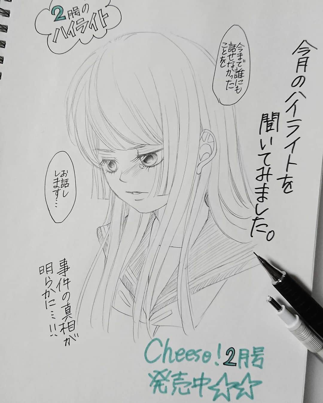 青木琴美のインスタグラム：「Cheese!2月号発売中です。 今月は表紙巻頭で描かせていただいています。 久しぶりに落書きハイライトを。 . コミックス7巻で「次巻が最終巻になります」と書きましたが、描き進めるうちに描きたいこと・描かなくては、と思うことが膨れ上がってきてしまい、もう1巻ぶん多く描かせていただくことになりました。 「虹甘」は全9巻になる予定です。 もうしばらくお付き合いいただければ嬉しいです。 . 本当に漫画は難しいなぁ…とひしひしと感じる日々を送っています。 見えた、と思っても描き進めるうちに幻だったと感じたり(なんなの…？蜃気楼…？？) 見えていたものが恥ずかしいくらい稚拙でただのガラクタだったと気づいて絶望して、カレンダーを見て涙目で震えたり(苦笑) 自分の力不足さが悔しくて情けなく… 読者の皆さんに、申し訳ない気持ちでいっぱいです。 そして、そんな作品でも待って、読んでくださってありがとうございます。 . …いかん！ 安定の闇落ち！！ クリスマス🎄の夜に書くことではないですね！！ 今夜は家で美味しいお肉を焼いて頼さん🐩とシェアして過ごします。 (もちろんお仕事もしますよφ(-ω-。`)) . 皆さまも素敵なクリスマスをお過ごしください🎄🎅🎁✨」