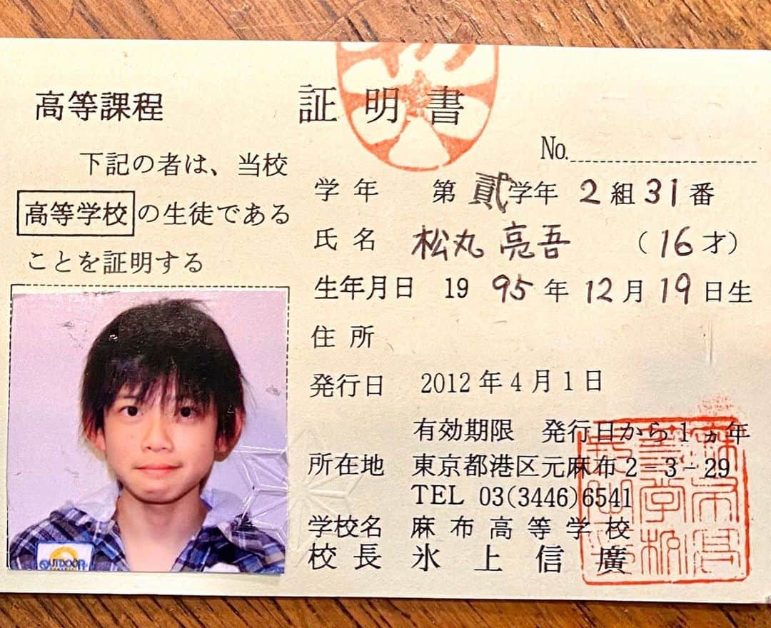松丸亮吾さんのインスタグラム写真 松丸亮吾instagram 実家で探しものしてたら高校2年生のときの学生証でてきたんだけど 口元に力入りすぎて二重アゴになってるの昔からなんも変わってないなと思いました 12月25日 時07分 Ryogomatsumaru
