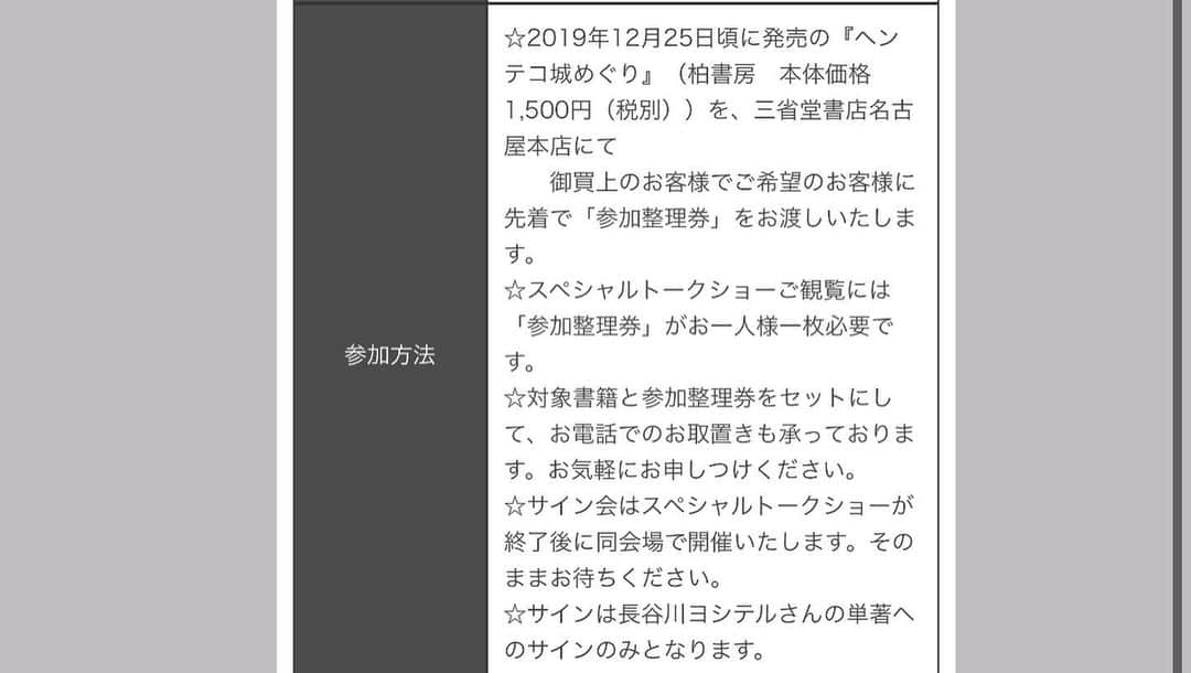 長谷川ヨシテルさんのインスタグラム写真 - (長谷川ヨシテルInstagram)「‪昨日刊行された初のお城本の『ヘンテコ城めぐり』！‬ ・ ‪もう並べていただいている書店さんもあるみたいですが、見かけた方いらっしゃいますか？🏯‬ ・ ‪ちなみに、今回も『三省堂書店名古屋本店』さんで、1/19(土)14時からトークショー&サイン会の開催が決定しました〜！👏‬ ・ ■1月19日(日)14時〜 柏書房『ヘンテコ城めぐり』刊行記念 「れきしクン」こと長谷川ヨシテルさん　スペシャルトークショー＆サイン会 ・ #ヘンテコ城めぐり #柏書房  #お城 #城 #お城巡り #城巡り  #日本100名城 #日本百名城  #ポンコツ武将列伝 #ヘッポコ征夷大将軍」12月25日 20時00分 - yoshiteru_hsgw