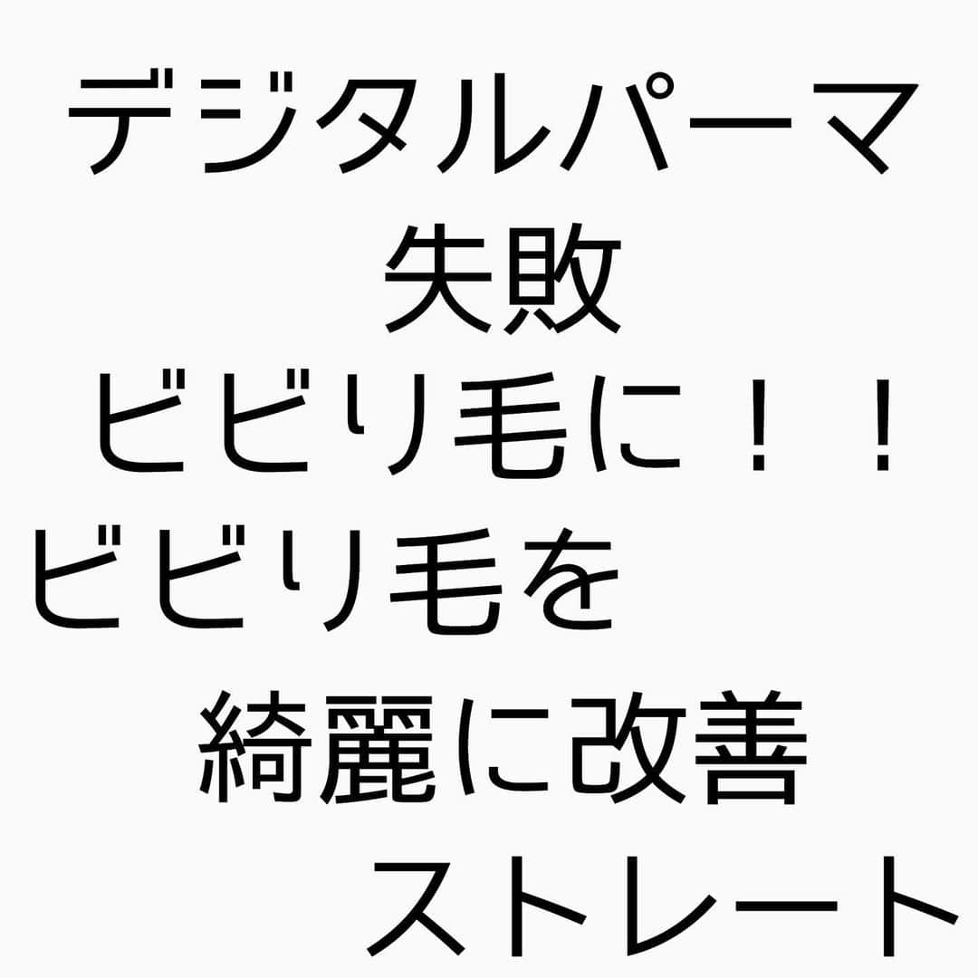 チダヨシヒロのインスタグラム：「デジタルパーマでビビり毛に！！﻿ ビビり毛は直すのはとても難しいです😭﻿ が、﻿ なんとか扱いやすい髪にはできます！！✨﻿ 【こんなお悩みをお持ちの方はぜひご連絡ください😊】﻿ ✂︎髪をキレイに改善していきたい✨﻿ ✂︎『髪の毛キレイだね』って褒められたい✨﻿ ✂︎美容室でトリートメントをしても、いつもすぐ落ちてしまう😭﻿ ✂︎ものすごくキレイな縮毛矯正をしてみたい✨ ﻿ ✂︎アホ毛・毛羽立ちを抑えたい😭﻿ ✂︎ツヤのある髪にしたい✨﻿ ✂︎ダメージが気になる😭﻿ ﻿ なんでもご相談ください⭐️﻿ ﻿ インスタグラムを見て髪質改善や美髪縮毛矯正で ご来店される方が都外からもかなり増えてきております😊 気になる方はこちらの僕の美髪シリーズもご覧下さい✨﻿ ↓↓↓ 『 #チダヨシヒロの髪質美人 』 ﻿ ﻿ 【12月予約空き状況】﻿ ﻿ 12/20 10:00カットのみorカラーのみ　17:00空きあり﻿ 12/25 16:00 カットカラー枠（縮毛矯正不可）﻿ 12/27 13:00 カットカラー枠（縮毛矯正不可）﻿ ﻿ ご予約・ご相談はトップURLにあるLINE@からかDM、またはネット予約よりご連絡くださいね✨﻿ 1月はまだ空きがあります😊﻿ 1月からは場所が変わりますのでご注意下さいね！﻿ ﻿ 【オンラインカウンセリング実地中】﻿ 無料でオンラインカウンセリングを実施しておりますので髪のお悩みやご相談などがありましたらDMまたプロフィールURLからのLINE@より24時間365日受付ております😆﻿ ﻿ 髪にお悩みの方を1人でも多く綺麗になって欲しいという僕の気持ちの表れです🙇﻿ ﻿ 【メニュー】﻿ カット¥7000 質感向上トリートメント¥5000 美髪カラー¥9000〜 美髪縮毛矯正¥20000〜﻿ カットをされない方はシャンプー・ブロー代¥3000頂きます🙇﻿ メニューも沢山ご用意ありますので、料金と合わせて、プロフィールのURLからご確認ください😊﻿ ﻿ 完全予約マンツーマン制のヘアサロン﻿  ﻿ 【Al Chem】 東京都目黒区五本木3-26-7 1F 学芸大より徒歩4分 ﻿ ﻿ #縮毛矯正﻿ #髪質改善トリートメント﻿ #縮毛矯正失敗﻿ #自然な縮毛矯正﻿ #ビビり毛修正﻿ #髪質改善ストレート﻿ #髪質改善縮毛矯正﻿ #髪質改善カラー﻿ #縮毛矯正東京﻿ #縮毛矯正専門店﻿ #美髪になりたい﻿ #キレイな髪﻿ #綺麗な髪﻿ #髪の毛サラサラ﻿ #髪をきれいにする美容室﻿ #デジタルパーマ失敗﻿ #デジパ失敗﻿ #パーマ失敗﻿ #毛髪改善﻿ #ダメージ改善﻿ #縮毛矯正上手い﻿ #枝毛﻿ #ビビり毛﻿ #縮毛矯正ボブ﻿ #ヘアケア美容師﻿ #扱いやすい髪﻿ #髪の悩み﻿ #髪を綺麗にしたい﻿ #レア髪」