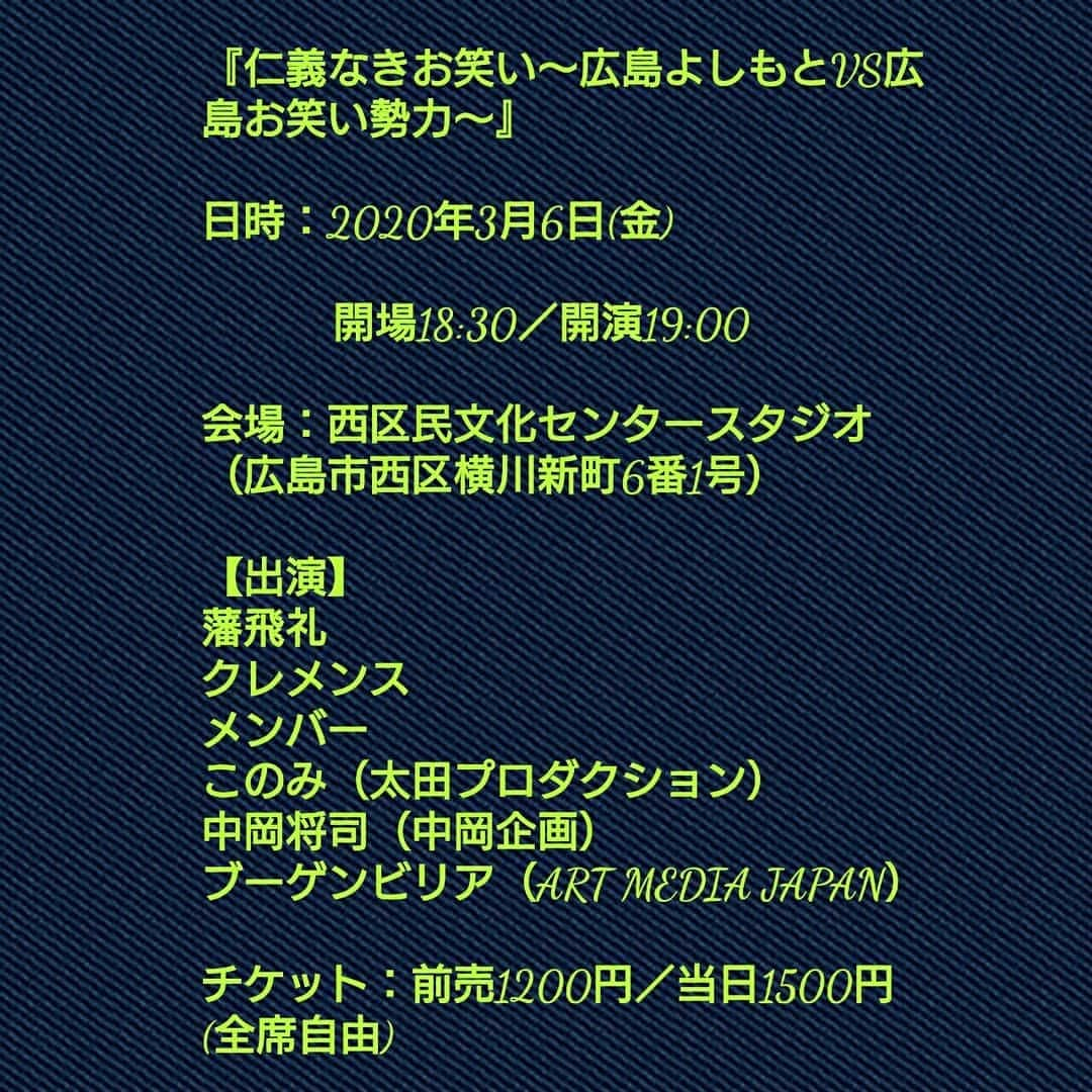 村田千鶴のインスタグラム：「来年の3月に広島の芸人6組でライブします！！ . . 行けるよーって方はコメントにお名前と枚数をよろしくお願いします🙇 . . #このみ #村田千鶴 #おぎたともこ #広島芸人 #太田プロ . . . #メリークリスマス🎄 #一応ね」