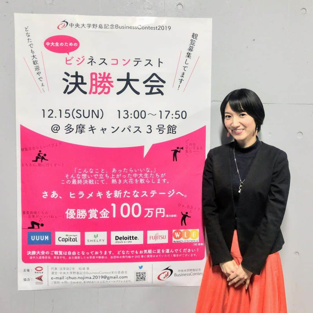 田原彩香さんのインスタグラム写真 - (田原彩香Instagram)「〜中央大学野島記念BusinessContest2019〜 決勝大会の司会をつとめました！  2019年度 決勝大会 結果 🥇１位  Benkey 🥈２位  MEER猫 🥉野島賞  Mac in MAC  #ビジネスタレント」12月25日 20時17分 - taharaayaka