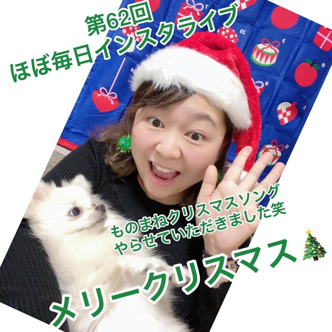 やしろ優さんのインスタグラム写真 - (やしろ優Instagram)「ありがとうございました！  すてきなクリスマスを♥️♥️♥️」12月25日 20時56分 - yashiroyuuuu