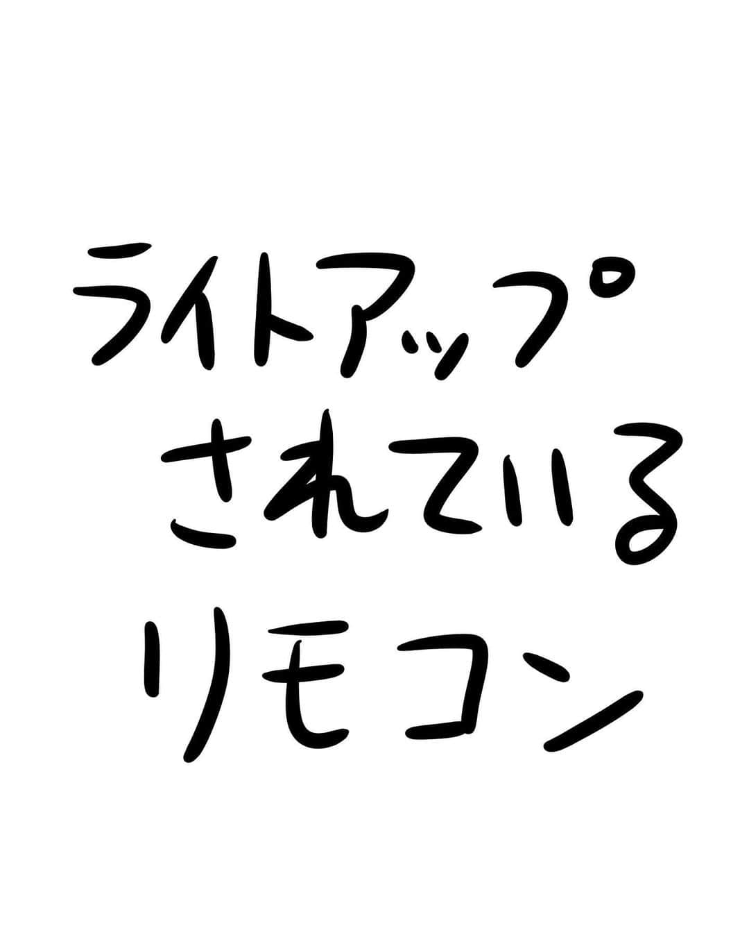 おほしんたろうのインスタグラム：「一気に高級感が増すのでオススメ！ . . . . . #おほまんが#マンガ#漫画#インスタ漫画#イラスト#イラストレーター#イラストレーション#ライトアップ#リモコン」